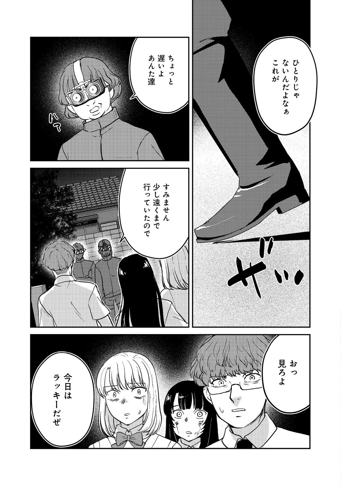 夜までに帰宅@COMIC 第4話 - 29