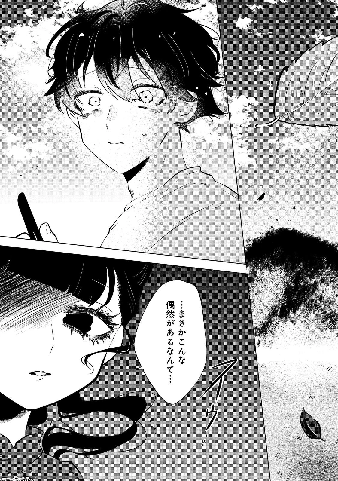 畑で迷子の幼女を保護したらドリアードだった。～野菜づくりと動画配信でスローライフを目指します～@COMIC 第4話 - 5