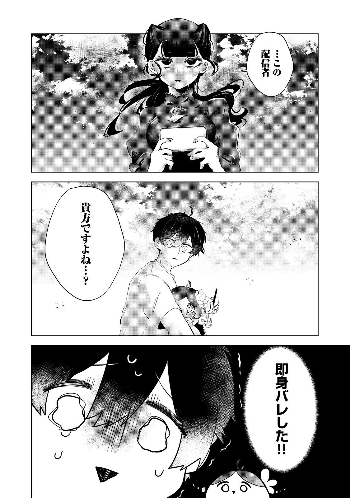 畑で迷子の幼女を保護したらドリアードだった。～野菜づくりと動画配信でスローライフを目指します～@COMIC 第4話 - 6