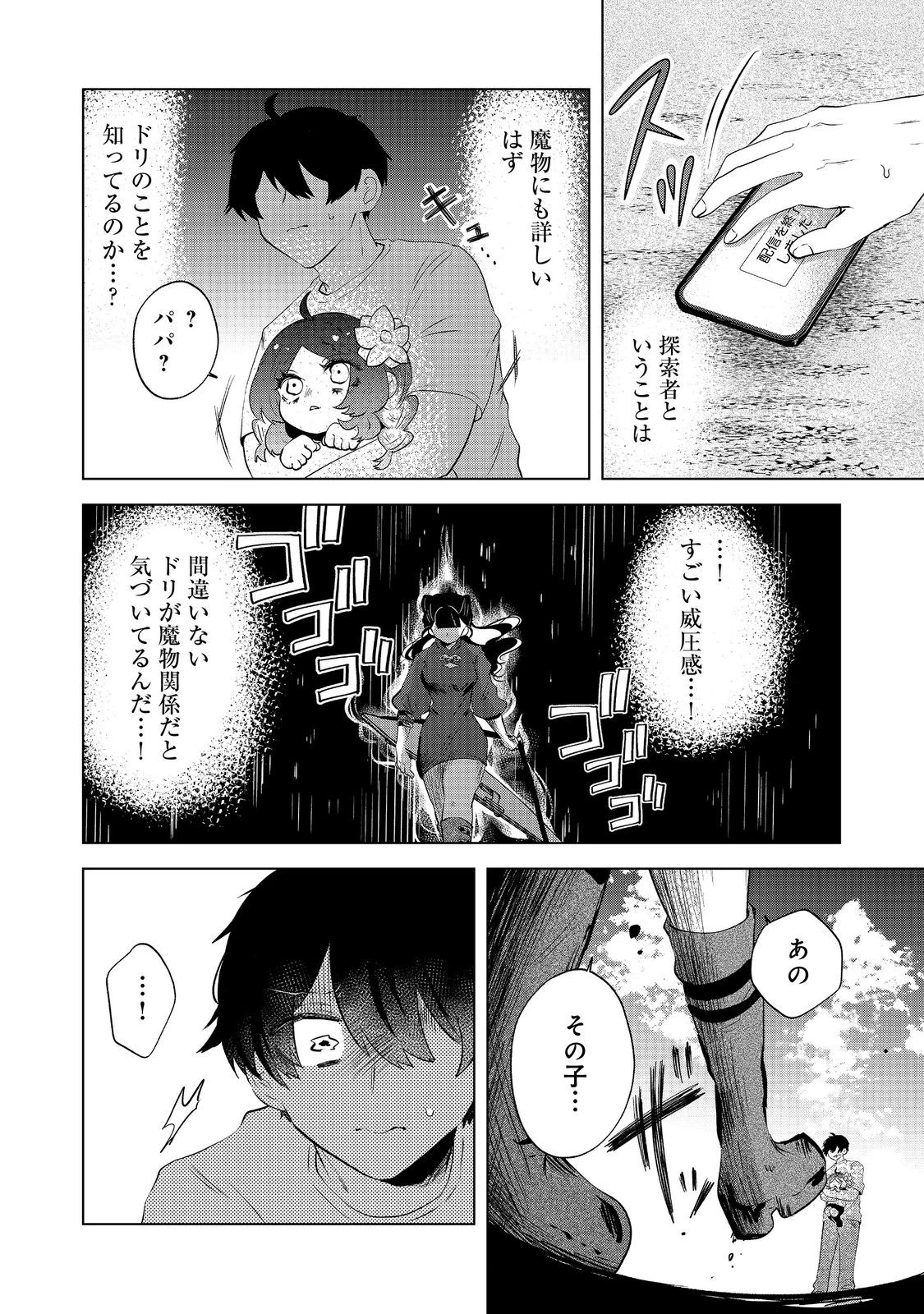 畑で迷子の幼女を保護したらドリアードだった。～野菜づくりと動画配信でスローライフを目指します～@COMIC 第4話 - 8