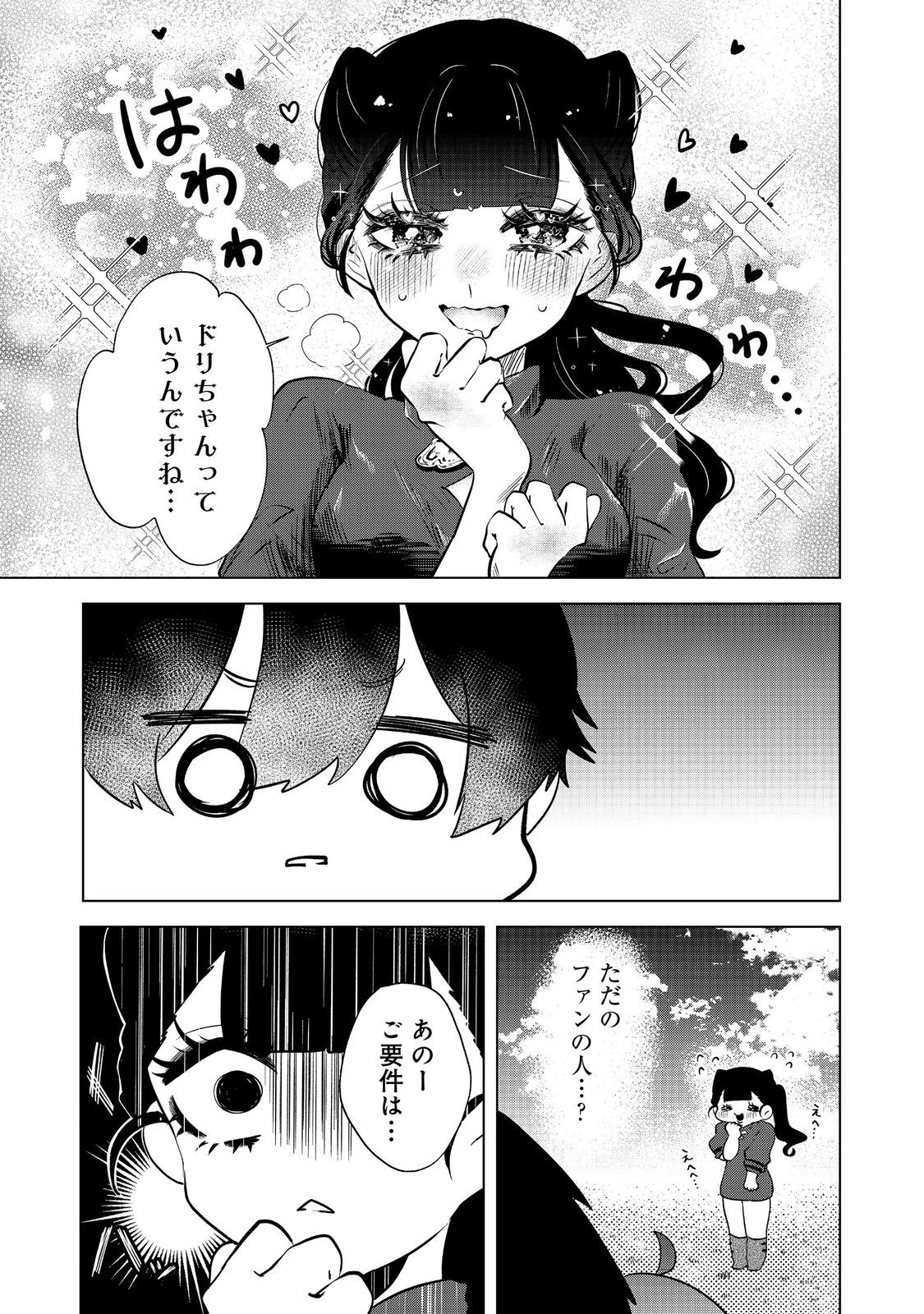 畑で迷子の幼女を保護したらドリアードだった。～野菜づくりと動画配信でスローライフを目指します～@COMIC 第4話 - 9