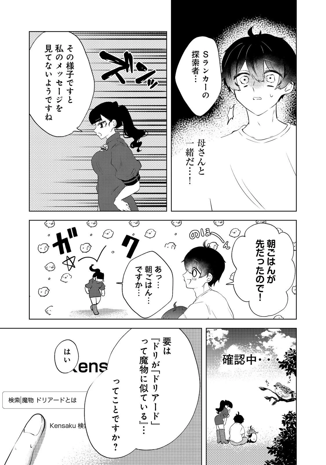 畑で迷子の幼女を保護したらドリアードだった。～野菜づくりと動画配信でスローライフを目指します～@COMIC 第4話 - 11