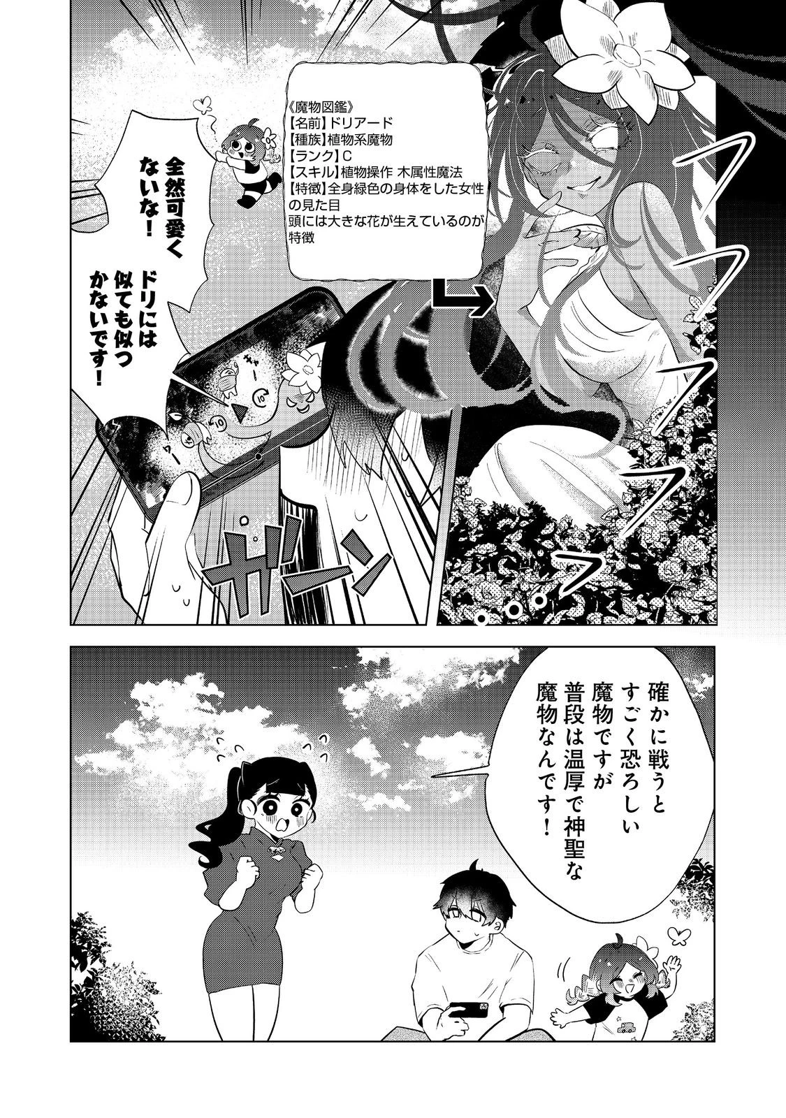 畑で迷子の幼女を保護したらドリアードだった。～野菜づくりと動画配信でスローライフを目指します～@COMIC 第4話 - 12