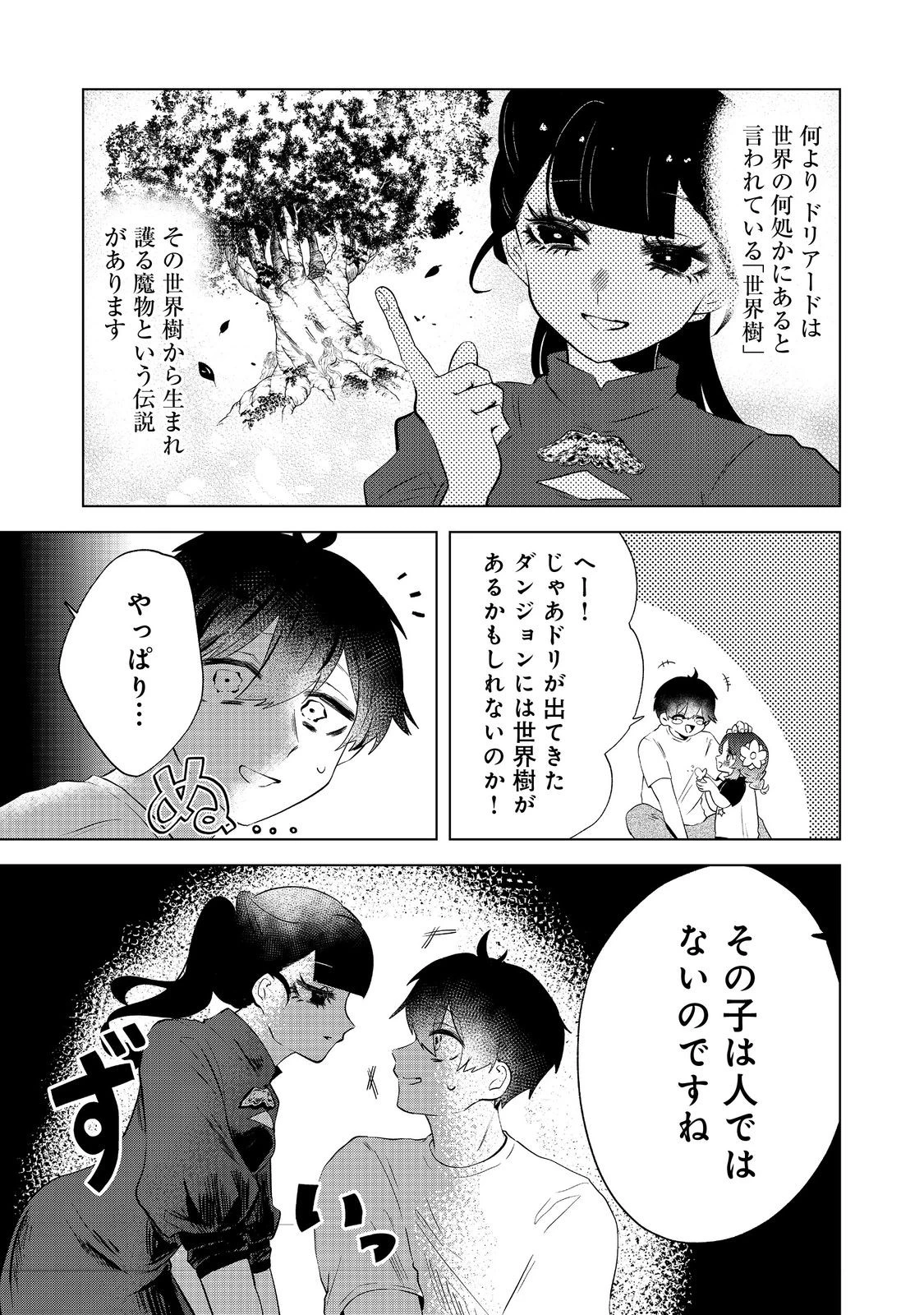 畑で迷子の幼女を保護したらドリアードだった。～野菜づくりと動画配信でスローライフを目指します～@COMIC 第4話 - 13