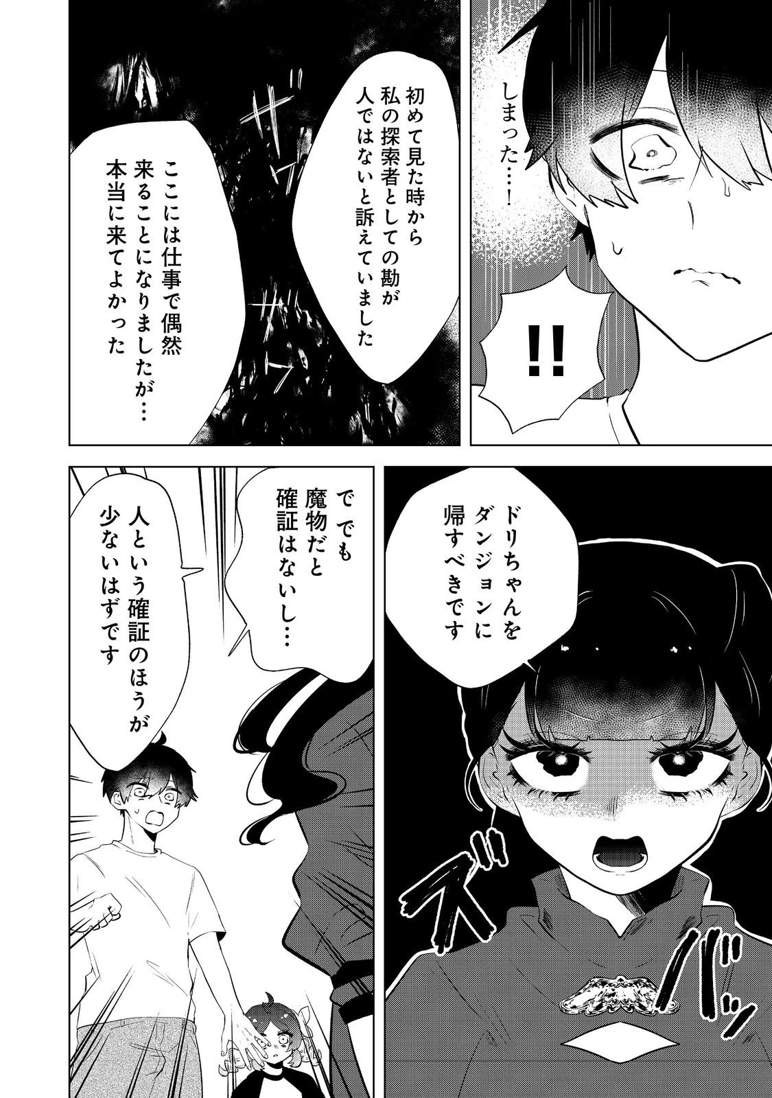 畑で迷子の幼女を保護したらドリアードだった。～野菜づくりと動画配信でスローライフを目指します～@COMIC 第4話 - 14