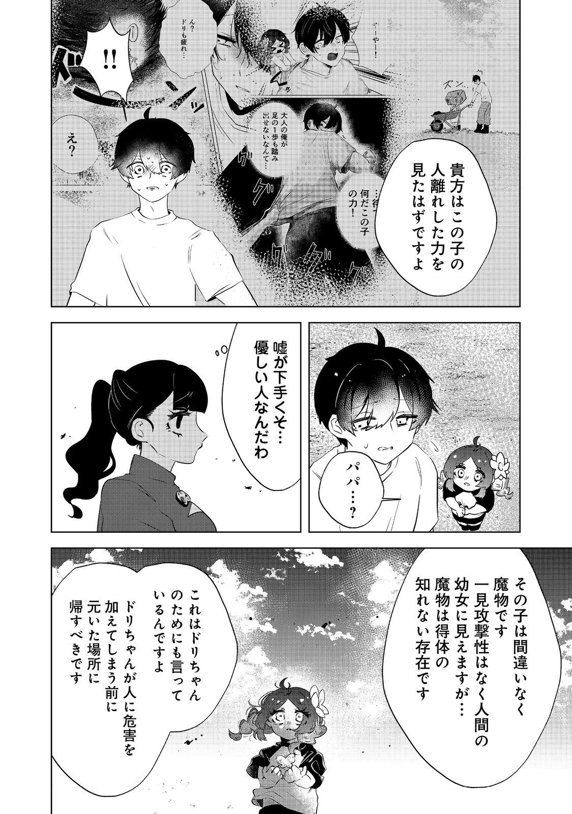 畑で迷子の幼女を保護したらドリアードだった。～野菜づくりと動画配信でスローライフを目指します～@COMIC 第4話 - 15