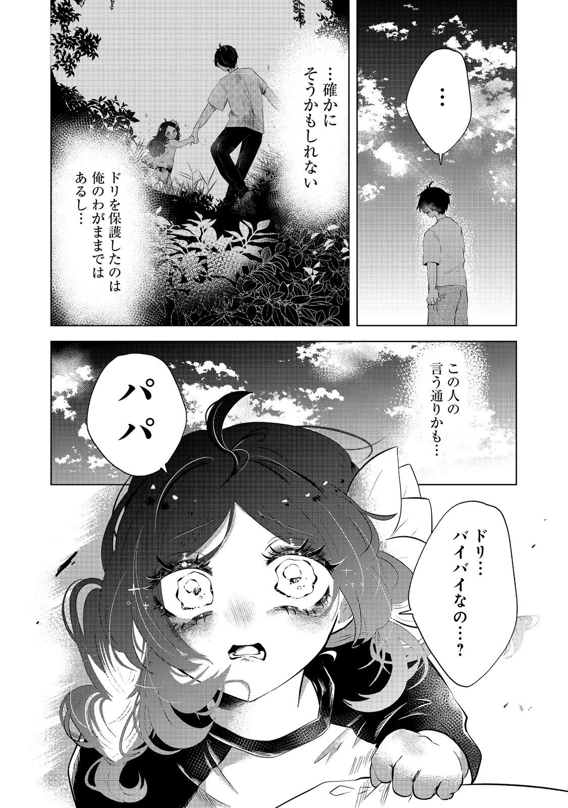 畑で迷子の幼女を保護したらドリアードだった。～野菜づくりと動画配信でスローライフを目指します～@COMIC 第4話 - 16