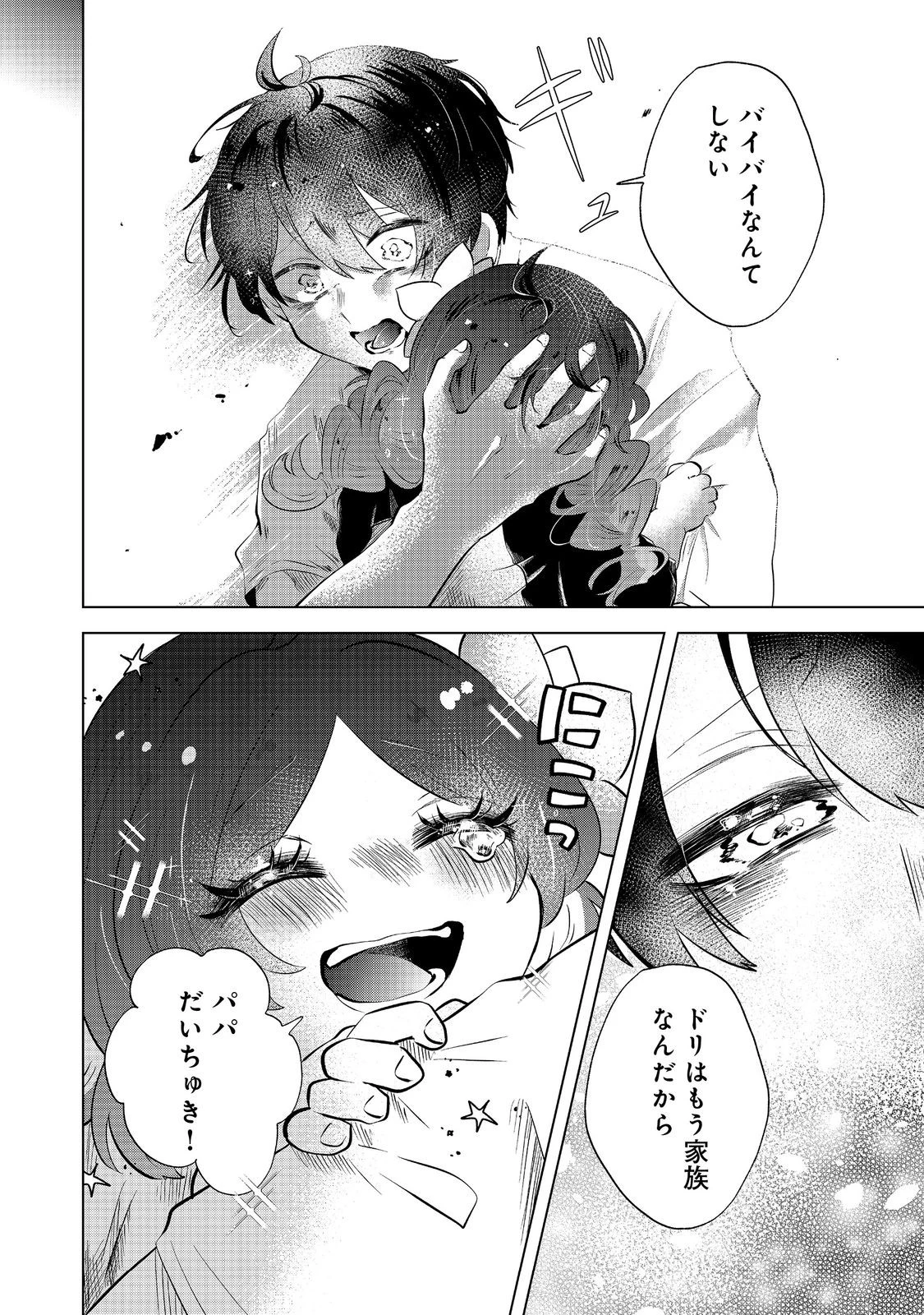 畑で迷子の幼女を保護したらドリアードだった。～野菜づくりと動画配信でスローライフを目指します～@COMIC 第4話 - 18