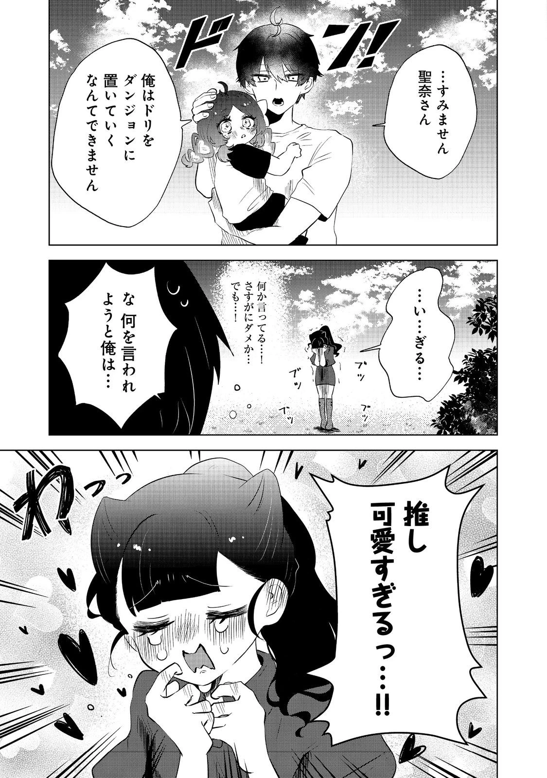 畑で迷子の幼女を保護したらドリアードだった。～野菜づくりと動画配信でスローライフを目指します～@COMIC 第4話 - 19