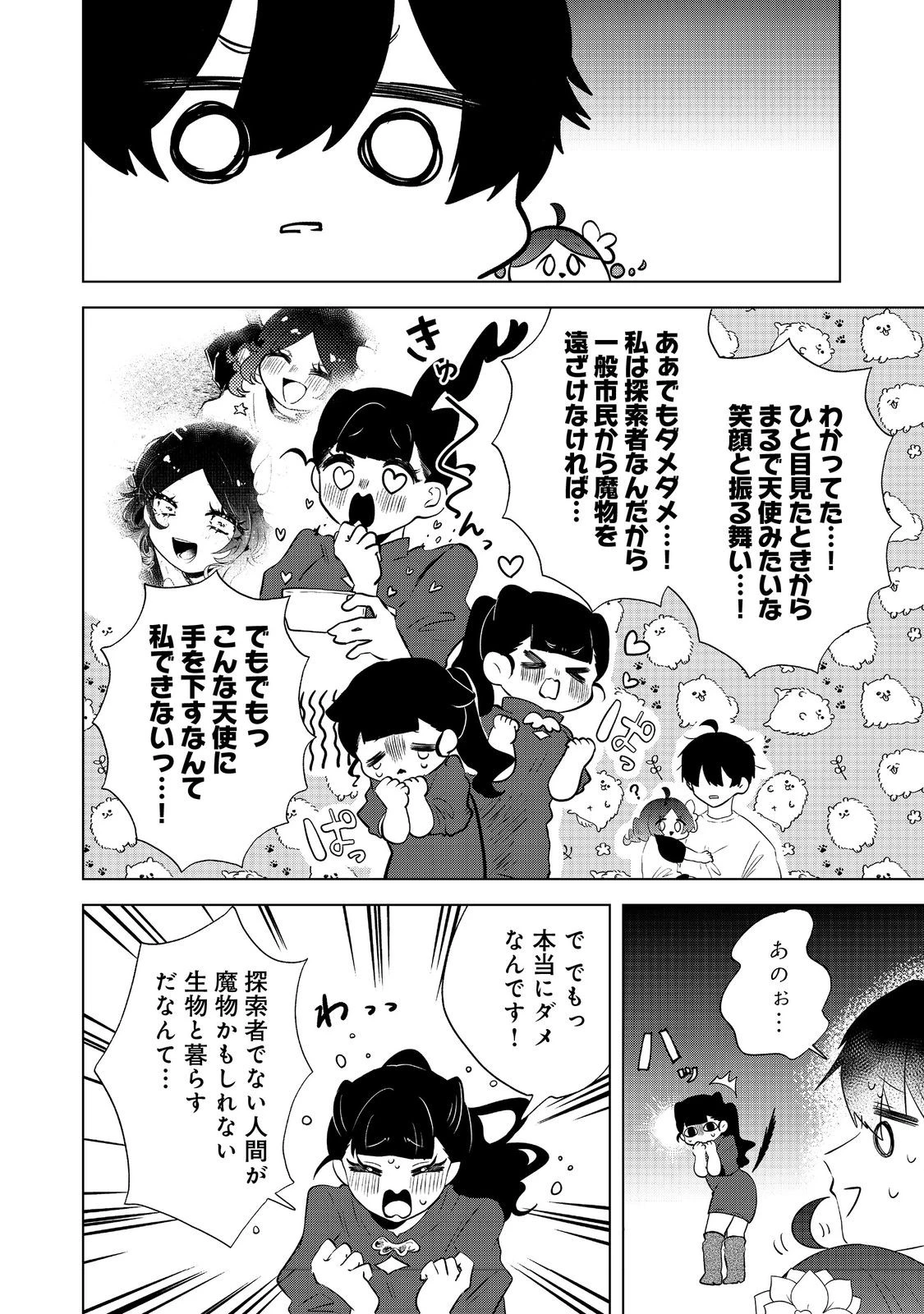 畑で迷子の幼女を保護したらドリアードだった。～野菜づくりと動画配信でスローライフを目指します～@COMIC 第4話 - 20