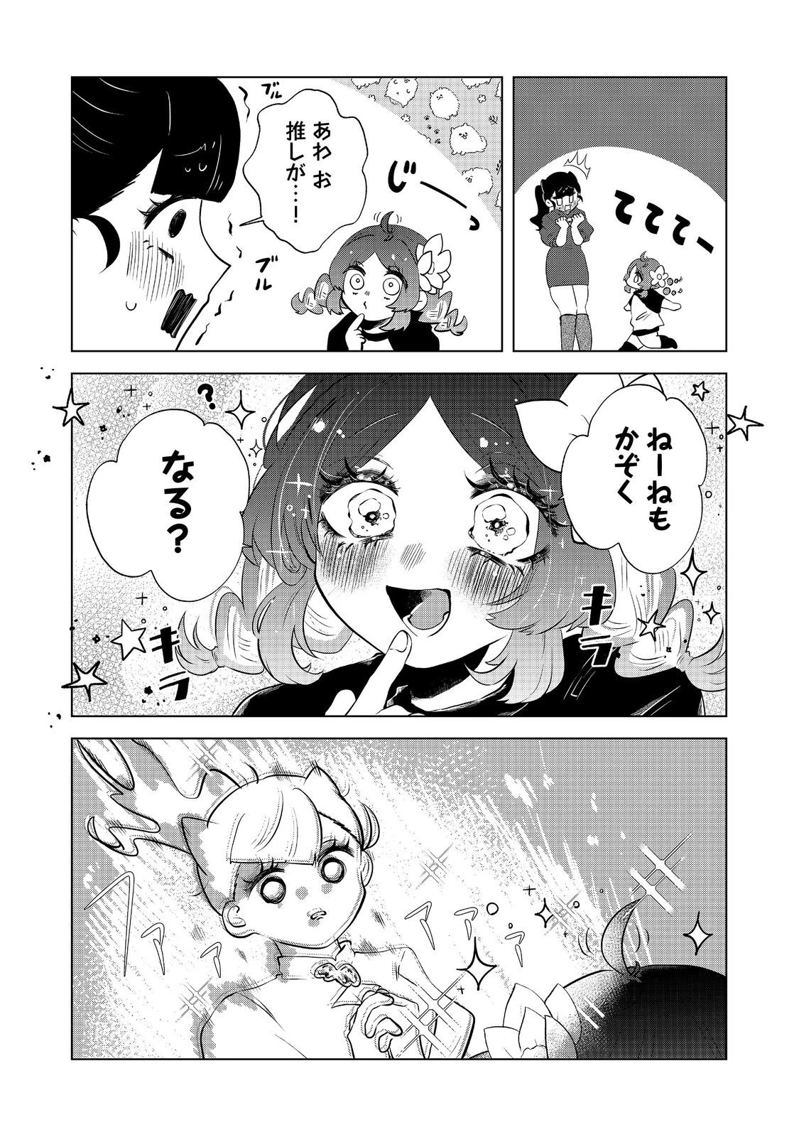 畑で迷子の幼女を保護したらドリアードだった。～野菜づくりと動画配信でスローライフを目指します～@COMIC 第4話 - 21