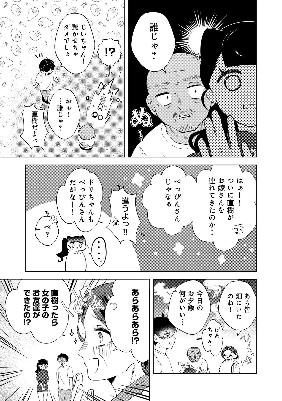 畑で迷子の幼女を保護したらドリアードだった。～野菜づくりと動画配信でスローライフを目指します～@COMIC 第4話 - 23