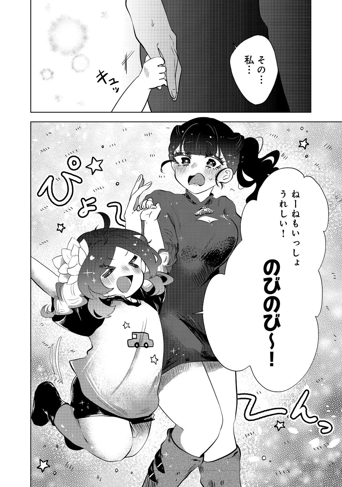 畑で迷子の幼女を保護したらドリアードだった。～野菜づくりと動画配信でスローライフを目指します～@COMIC 第4話 - 24