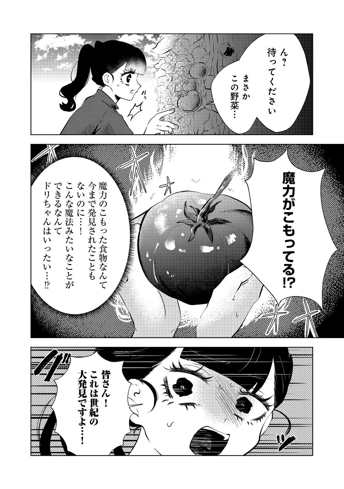 畑で迷子の幼女を保護したらドリアードだった。～野菜づくりと動画配信でスローライフを目指します～@COMIC 第4話 - 28