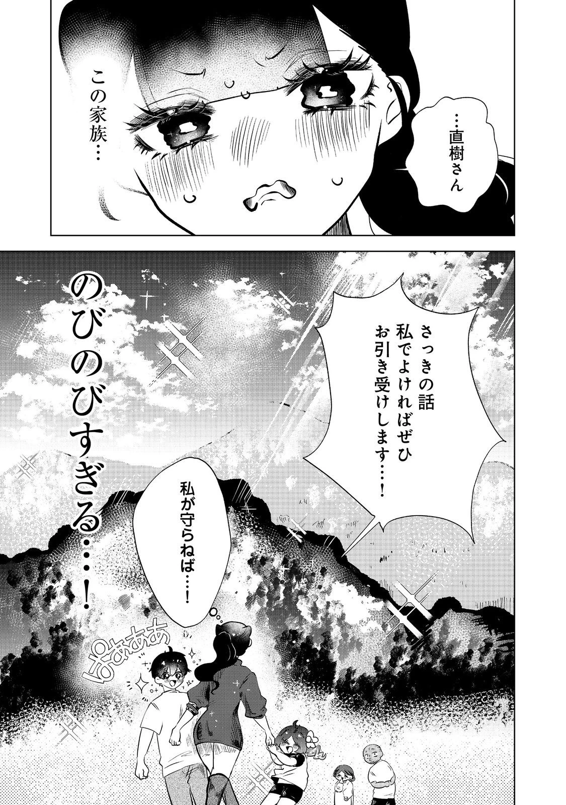 畑で迷子の幼女を保護したらドリアードだった。～野菜づくりと動画配信でスローライフを目指します～@COMIC 第4話 - 30