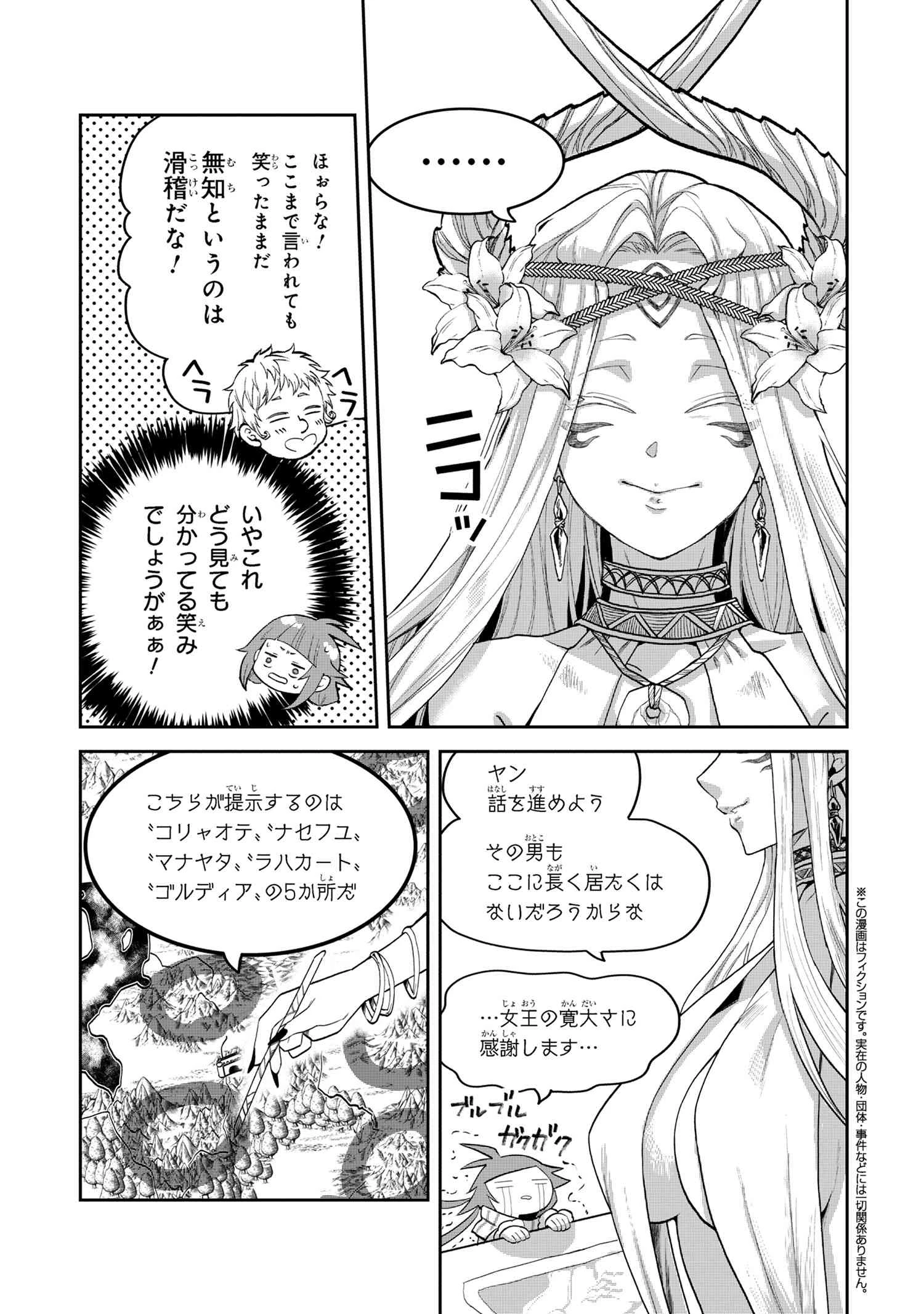 平民出身の帝国将官、無能な貴族上官を蹂躙して成り上がる 第14.3話 - 1