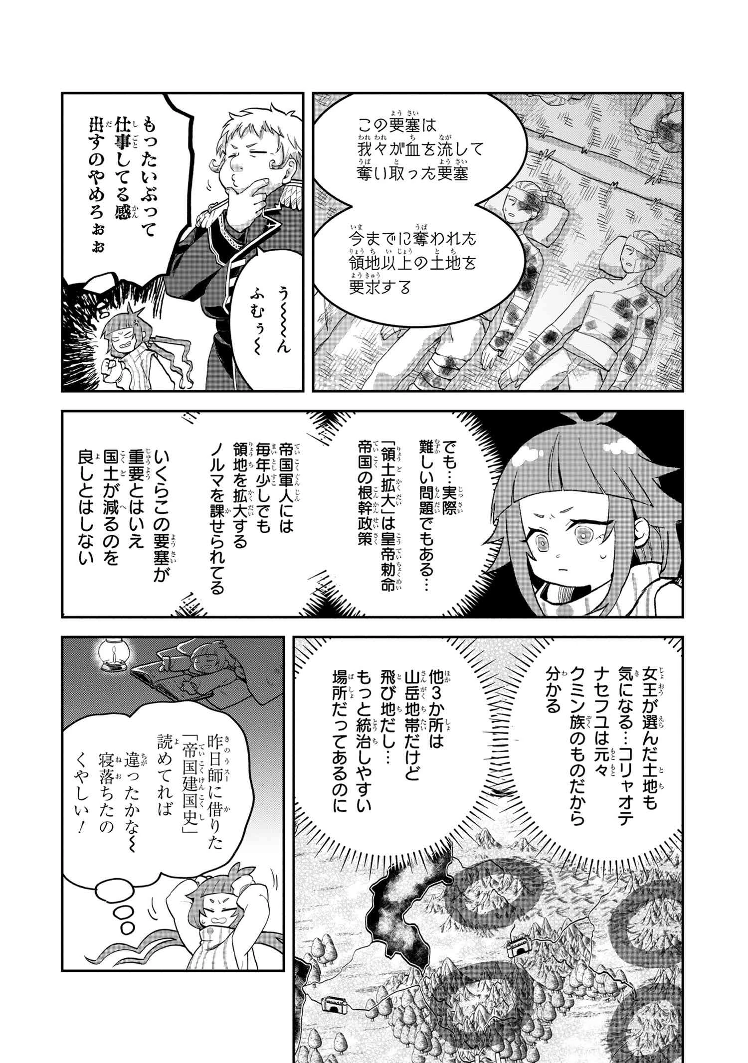 平民出身の帝国将官、無能な貴族上官を蹂躙して成り上がる 第14.3話 - 2