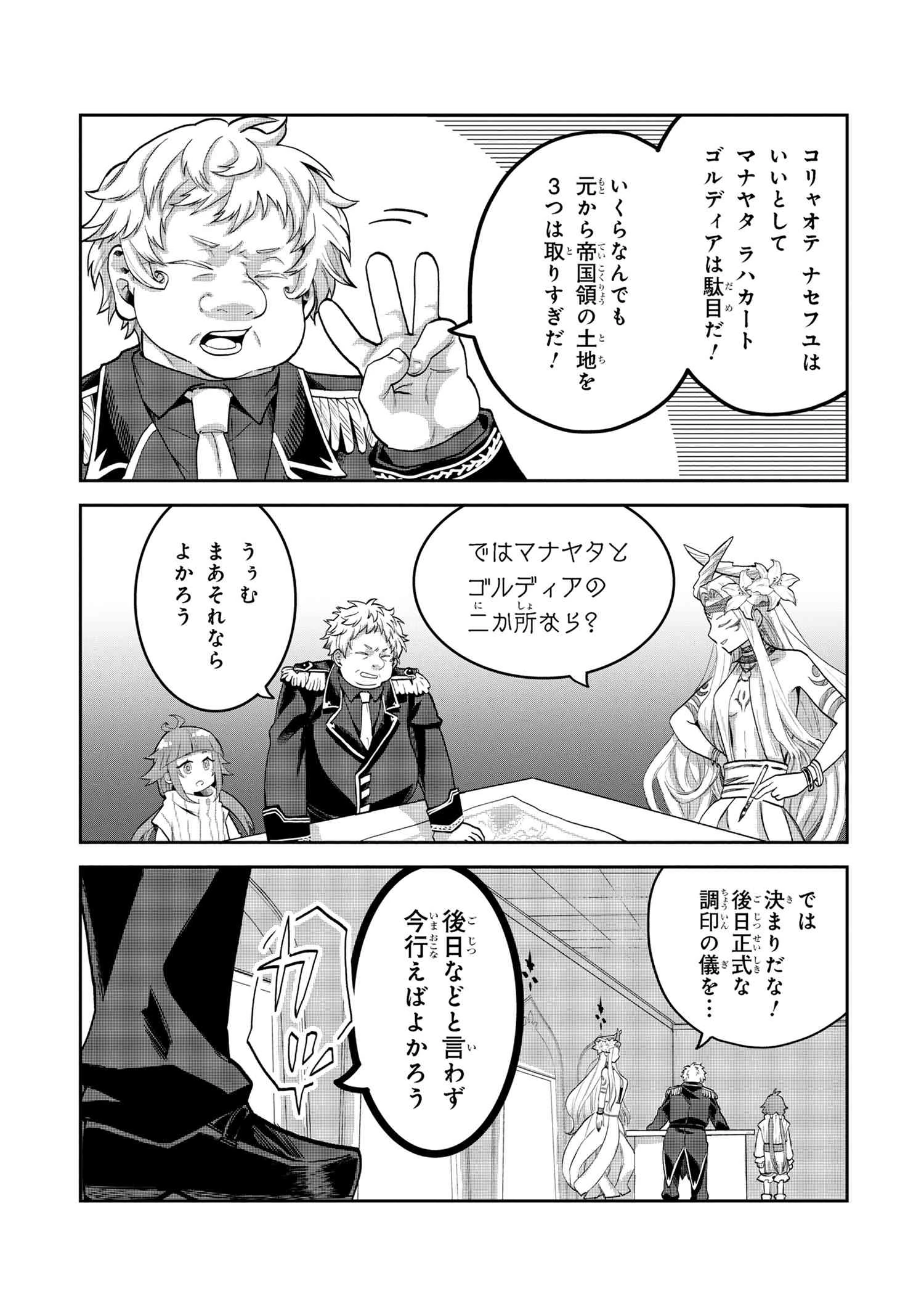 平民出身の帝国将官、無能な貴族上官を蹂躙して成り上がる 第14.3話 - 3