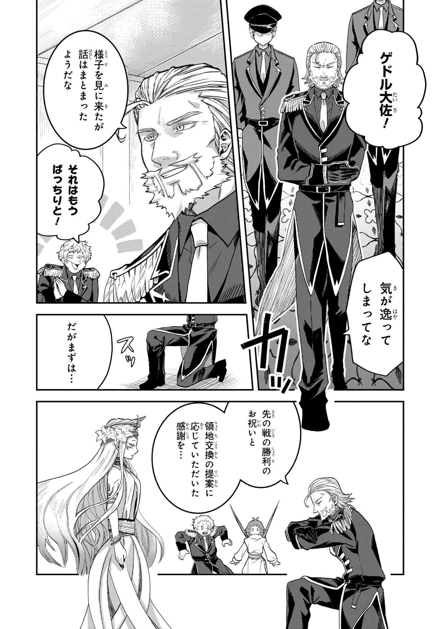 平民出身の帝国将官、無能な貴族上官を蹂躙して成り上がる 第14.3話 - 4