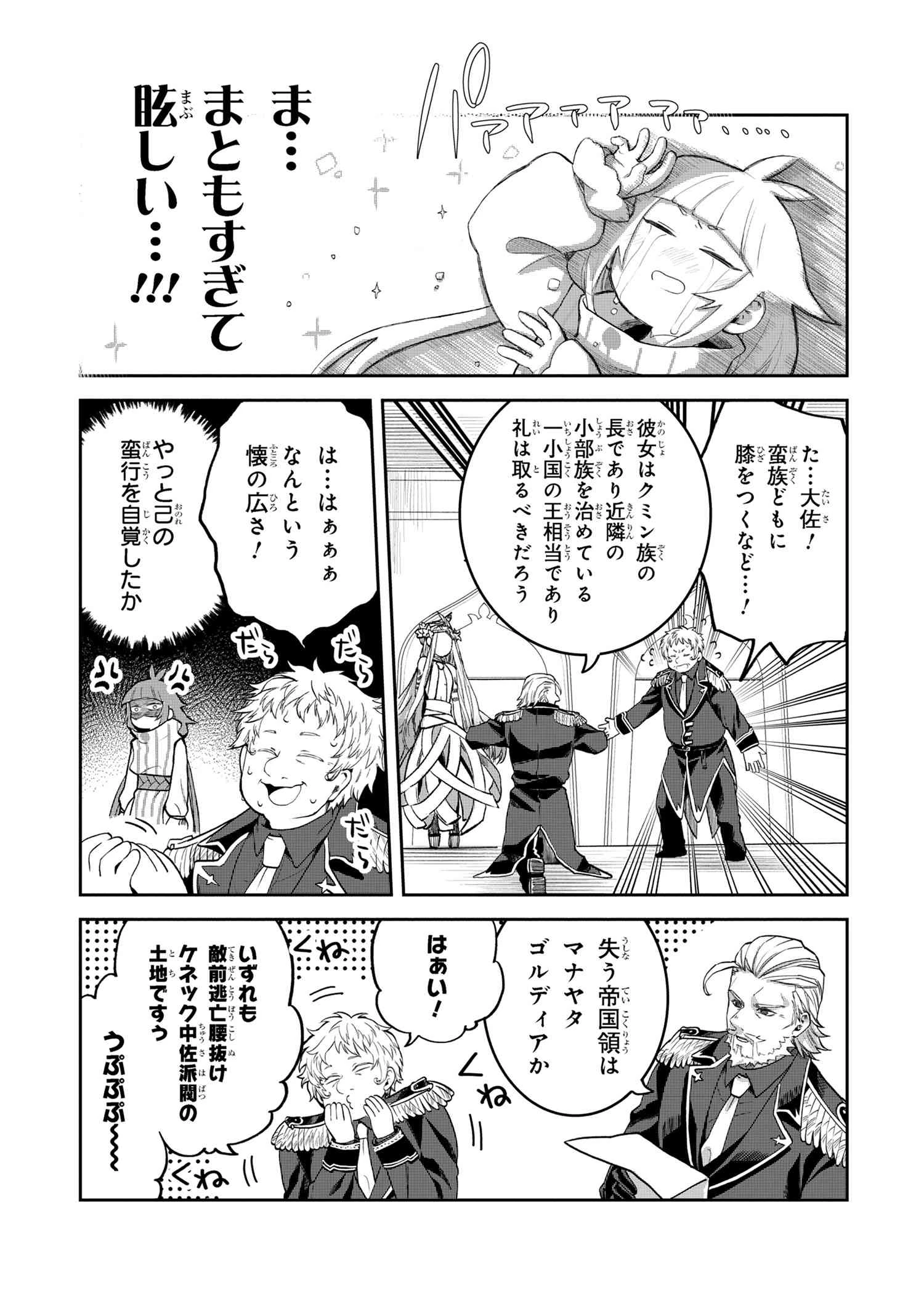 平民出身の帝国将官、無能な貴族上官を蹂躙して成り上がる 第14.3話 - 5