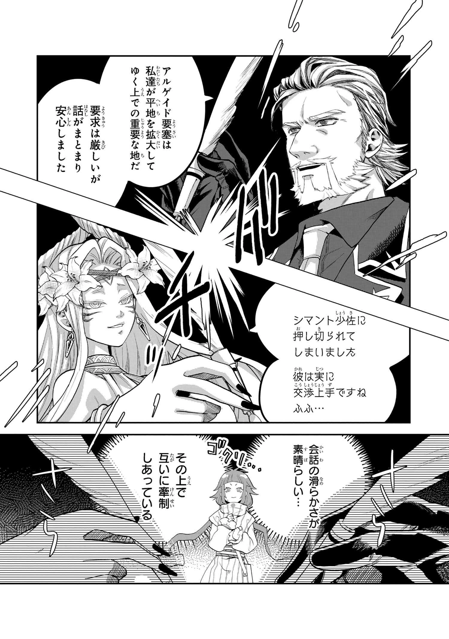 平民出身の帝国将官、無能な貴族上官を蹂躙して成り上がる 第14.3話 - 6