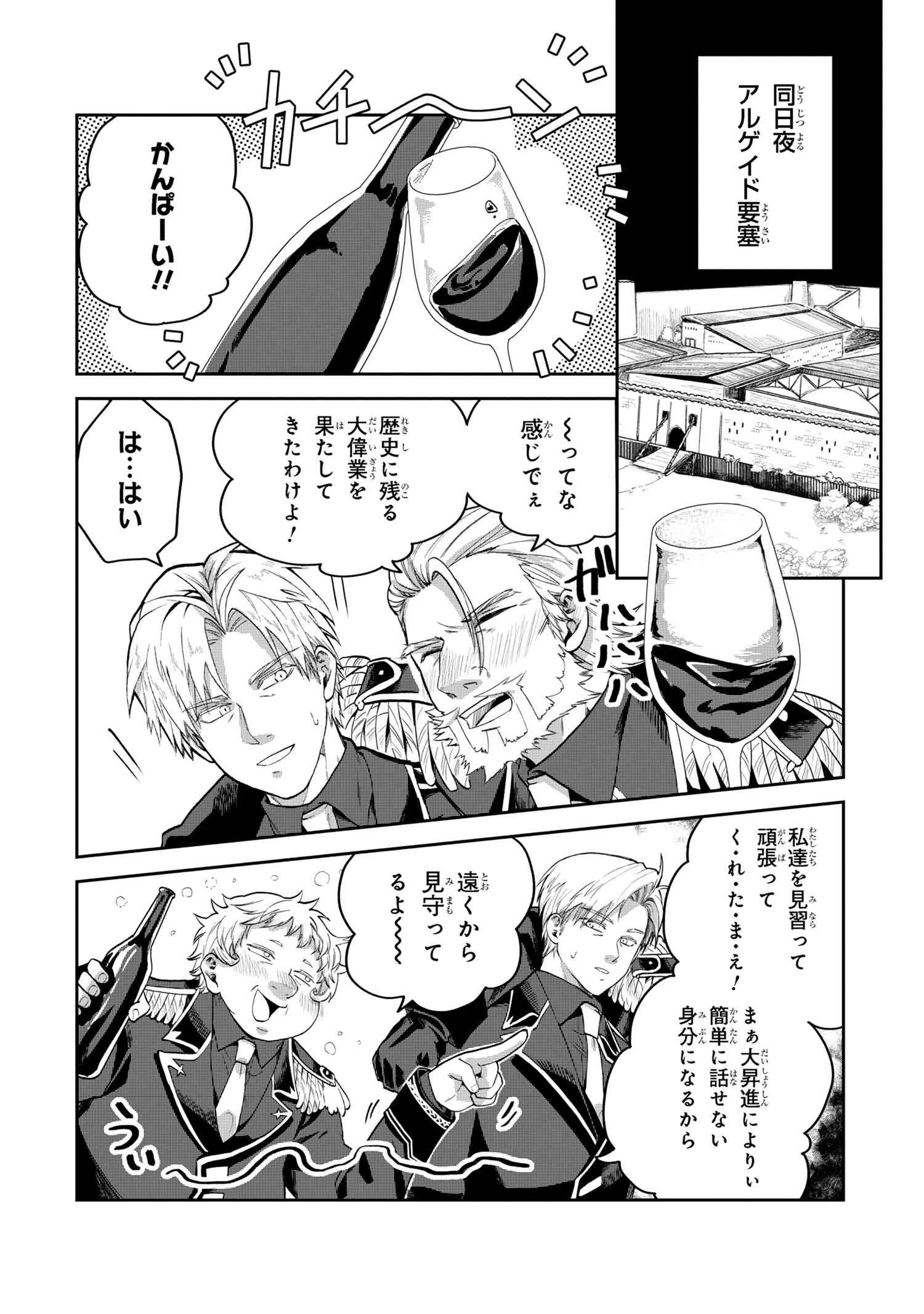 平民出身の帝国将官、無能な貴族上官を蹂躙して成り上がる 第14.3話 - 8