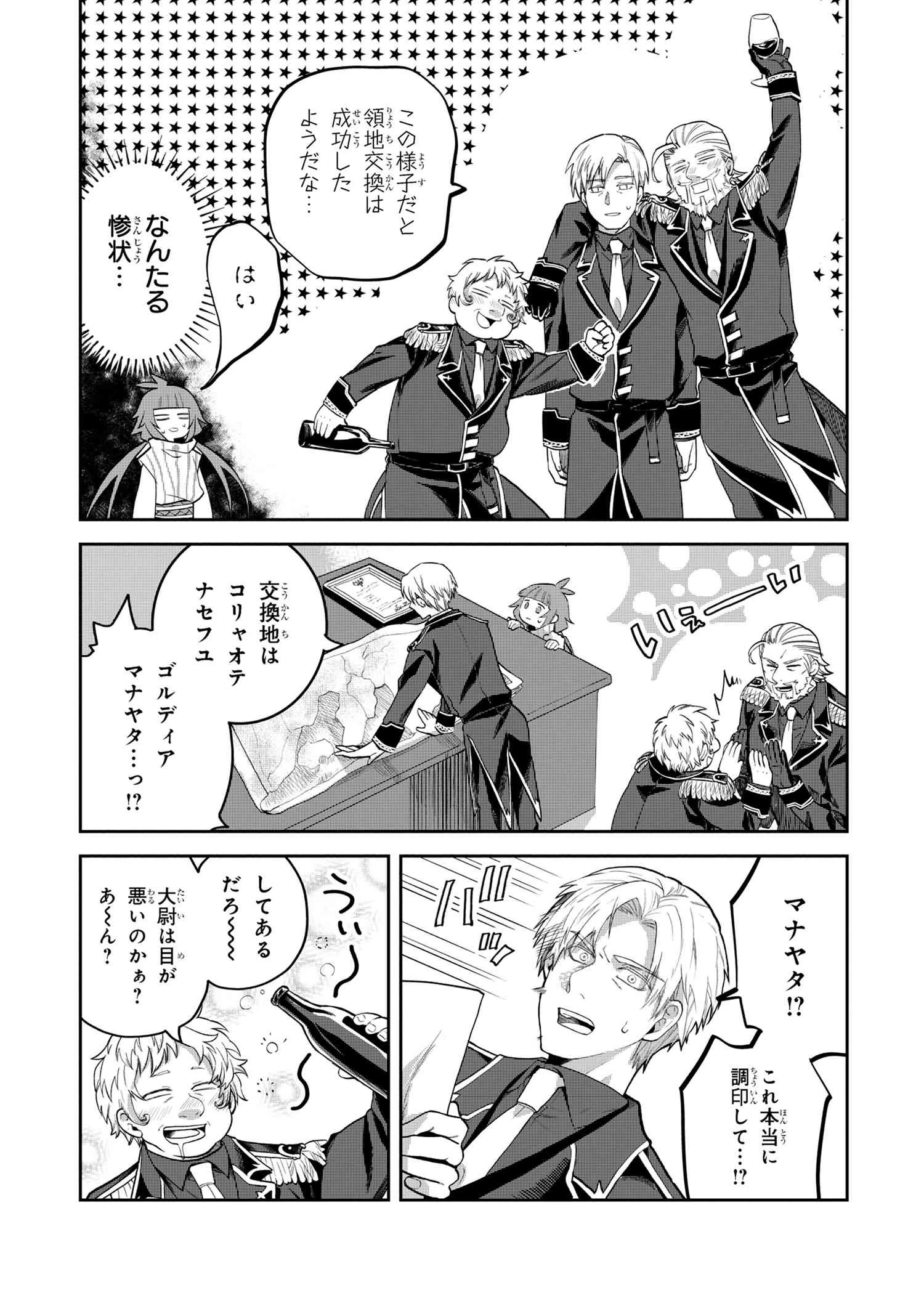 平民出身の帝国将官、無能な貴族上官を蹂躙して成り上がる 第14.3話 - 9