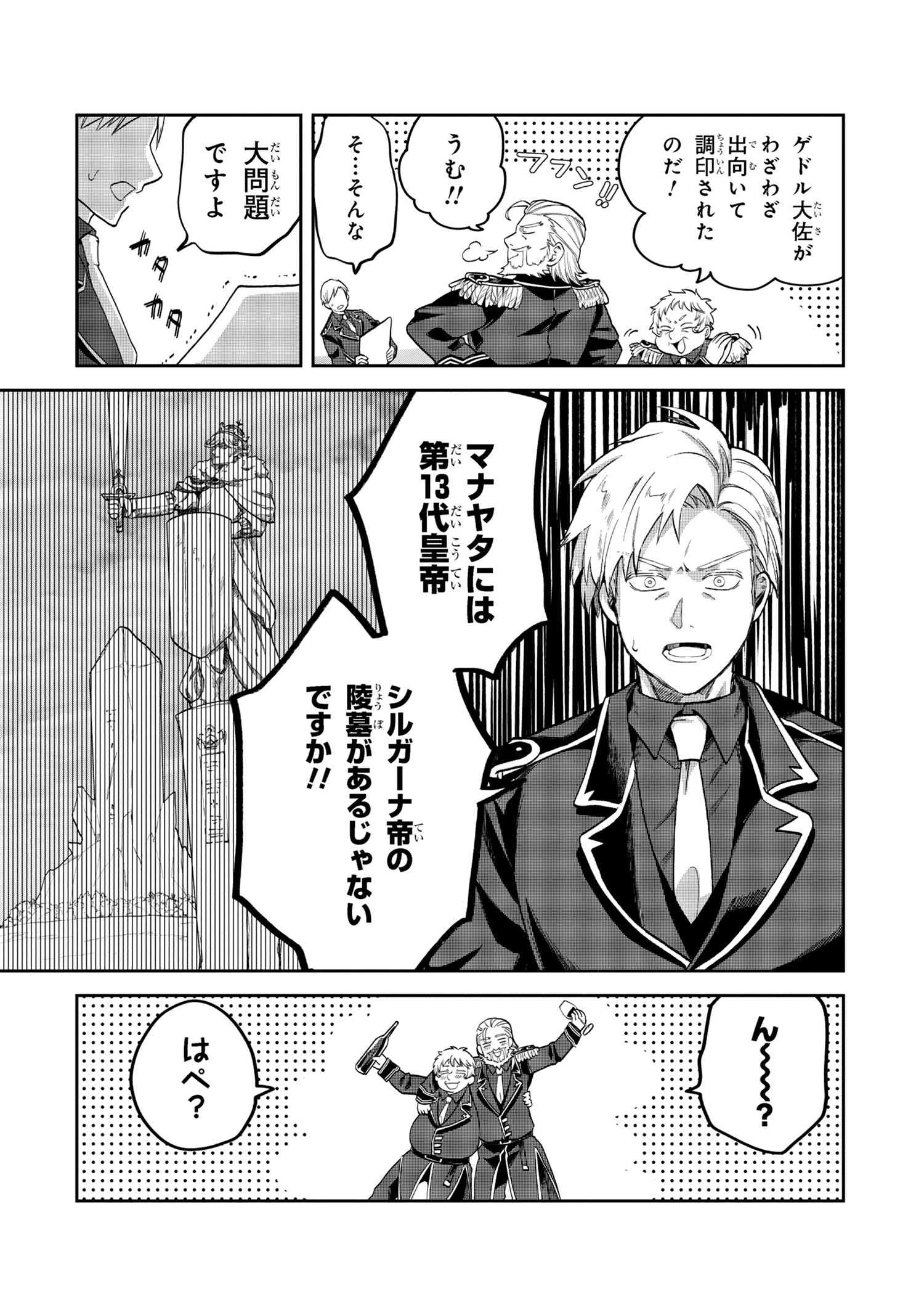 平民出身の帝国将官、無能な貴族上官を蹂躙して成り上がる 第14.3話 - 10