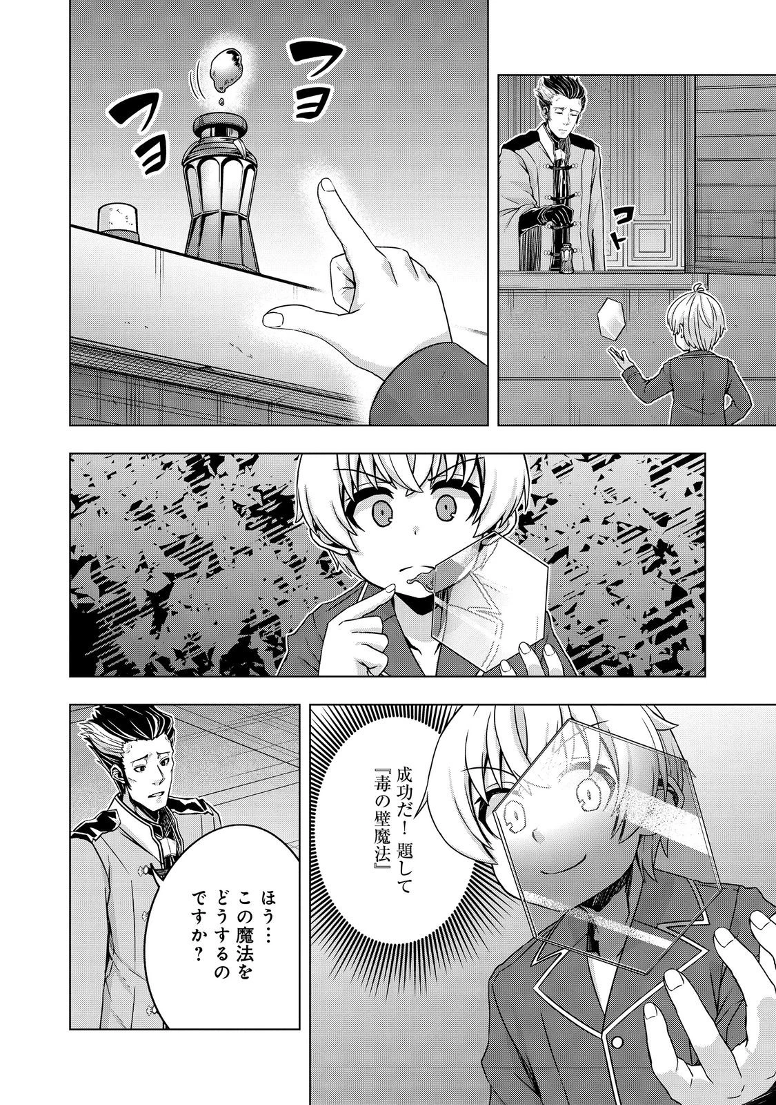 転生したら皇帝でした～生まれながらの皇帝はこの先生き残れるか～@COMIC 第25.2話 - 1
