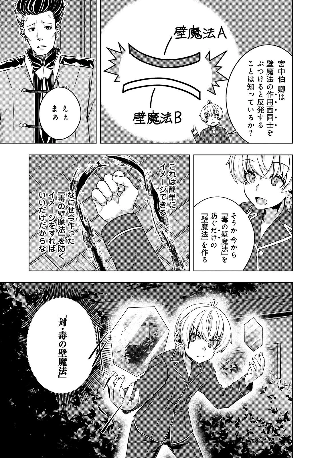 転生したら皇帝でした～生まれながらの皇帝はこの先生き残れるか～@COMIC 第25.2話 - 2