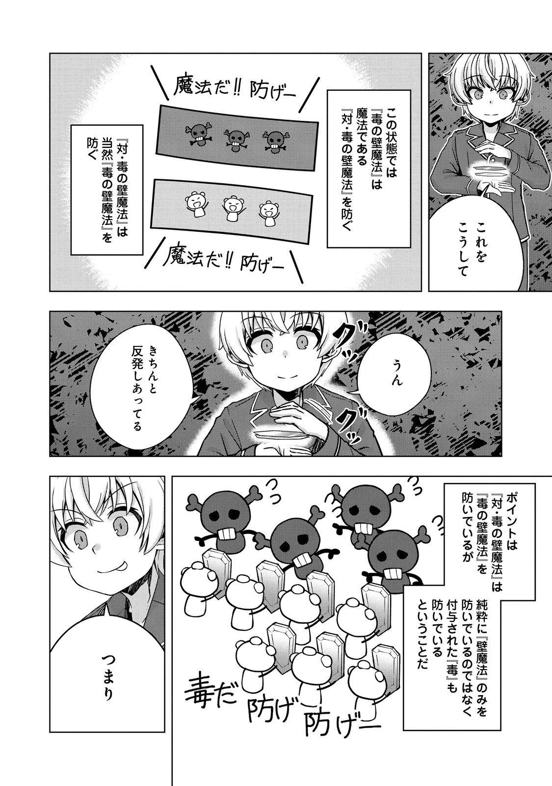 転生したら皇帝でした～生まれながらの皇帝はこの先生き残れるか～@COMIC 第25.2話 - 3