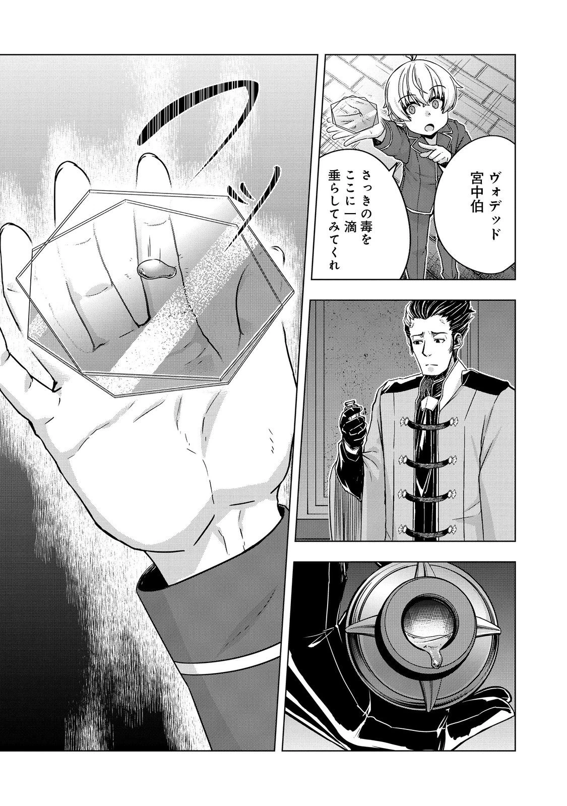 転生したら皇帝でした～生まれながらの皇帝はこの先生き残れるか～@COMIC 第25.2話 - 4