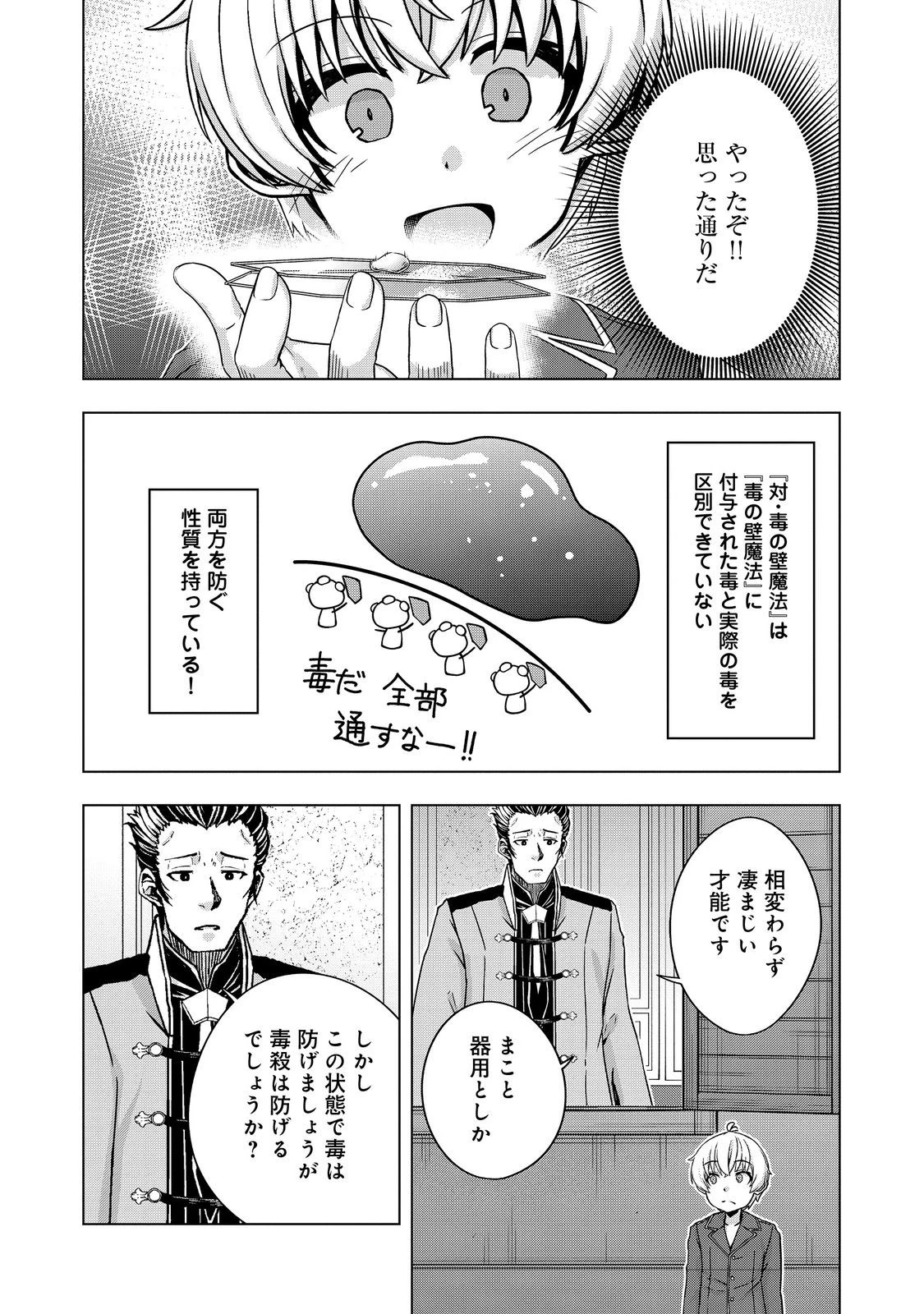 転生したら皇帝でした～生まれながらの皇帝はこの先生き残れるか～@COMIC 第25.2話 - 5