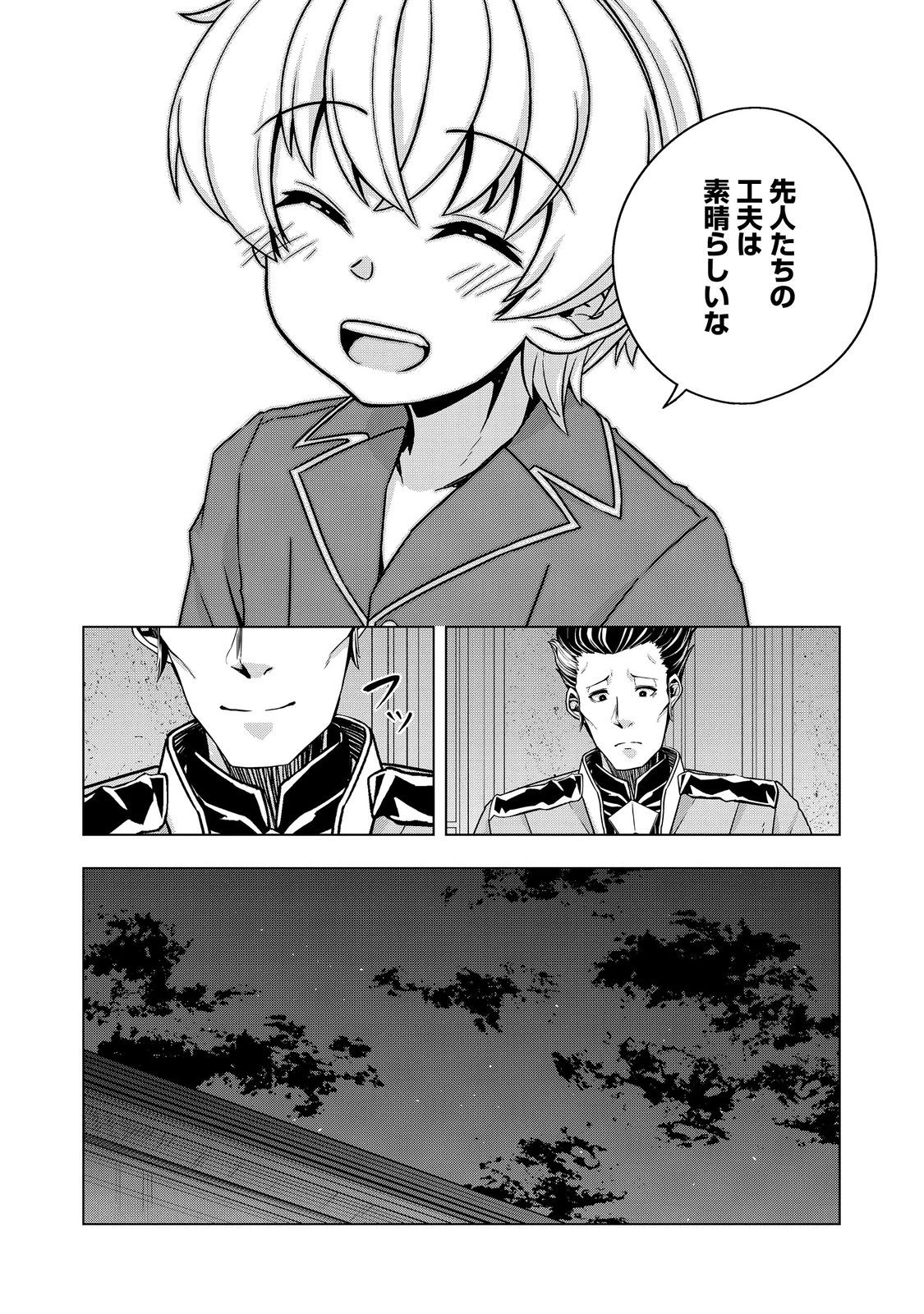 転生したら皇帝でした～生まれながらの皇帝はこの先生き残れるか～@COMIC 第25.2話 - 7