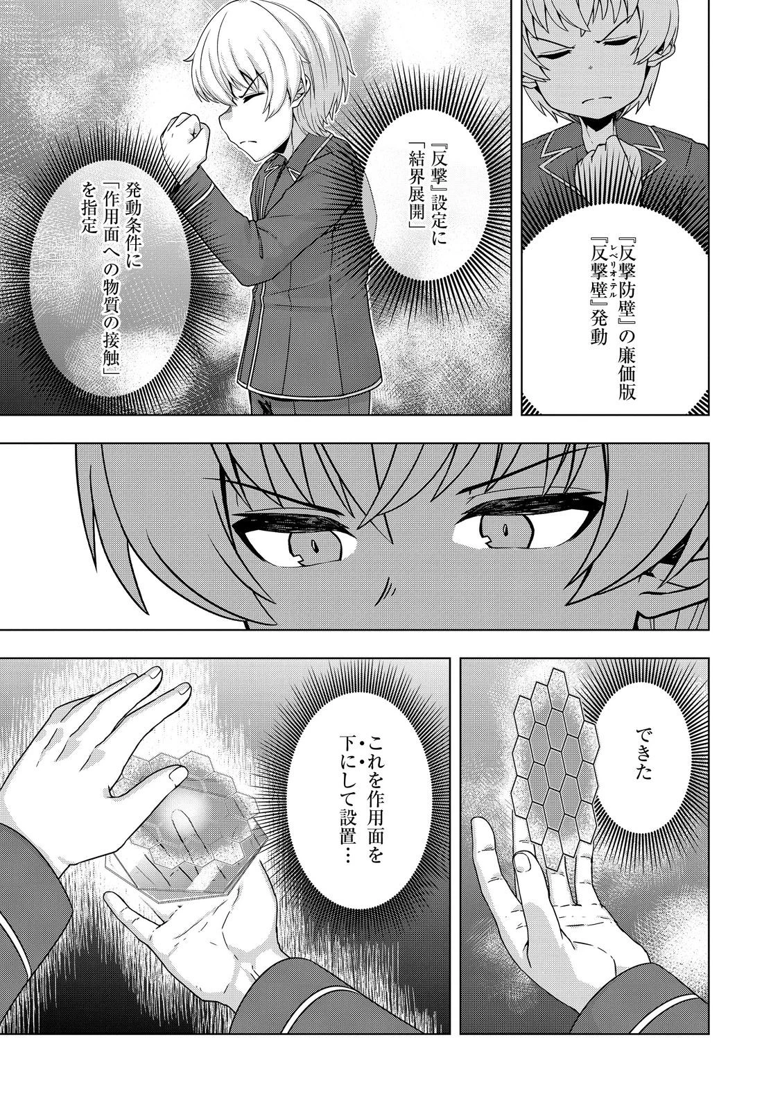 転生したら皇帝でした～生まれながらの皇帝はこの先生き残れるか～@COMIC 第25.2話 - 8