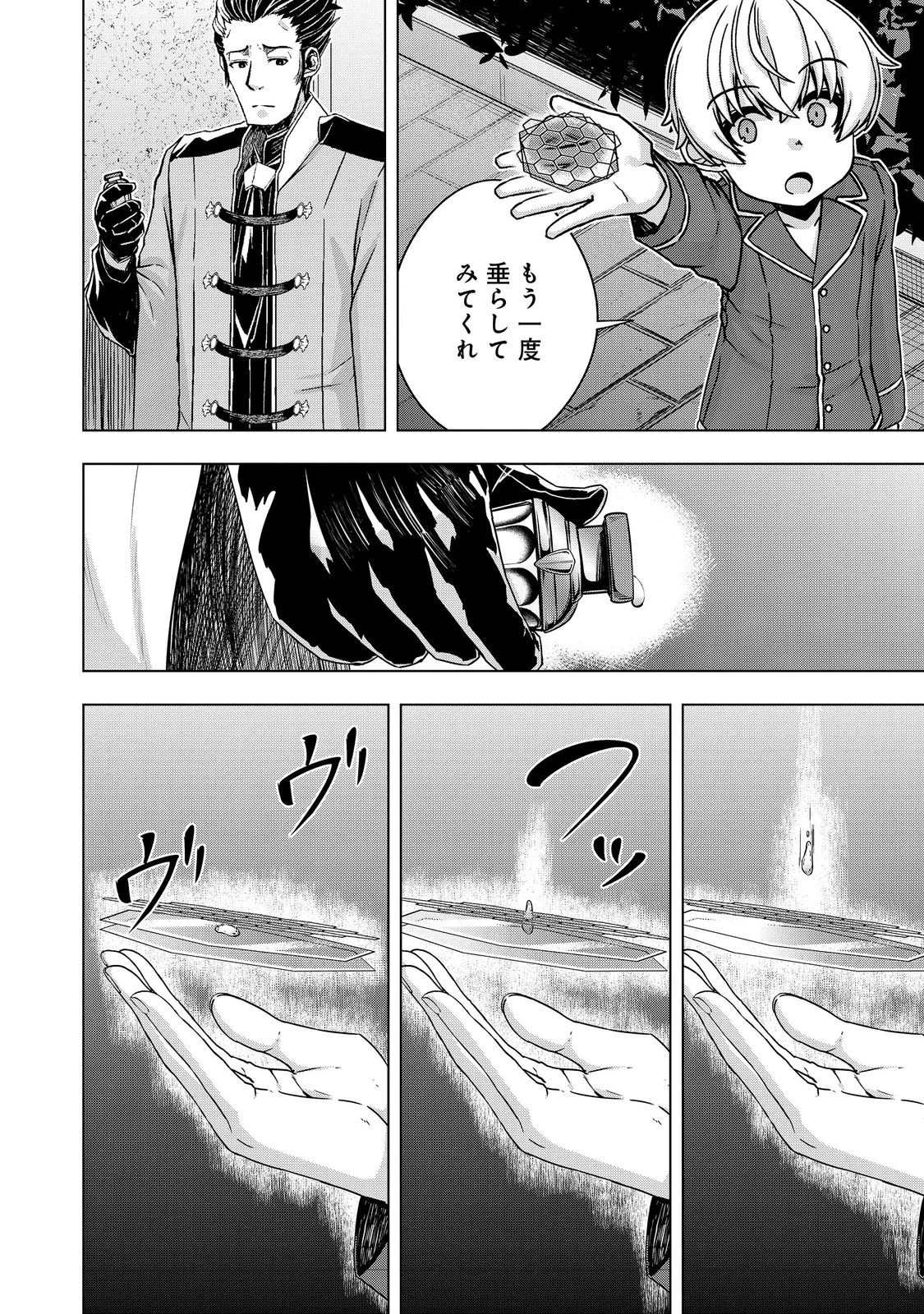 転生したら皇帝でした～生まれながらの皇帝はこの先生き残れるか～@COMIC 第25.2話 - 9