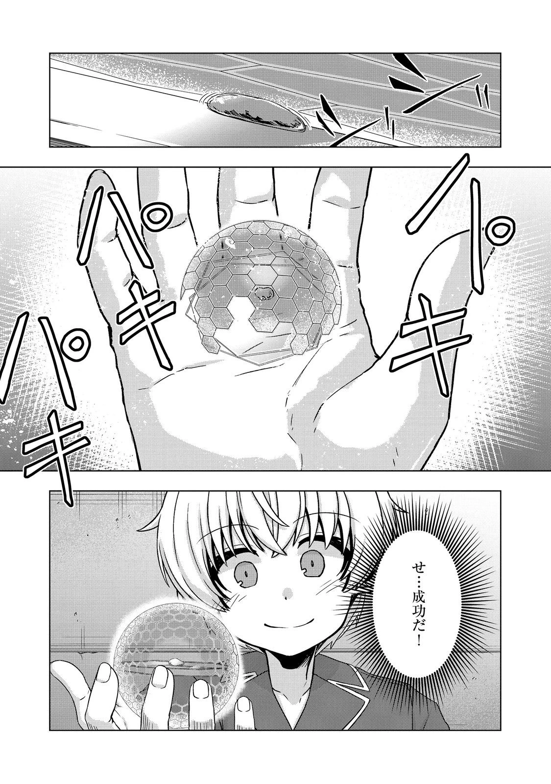 転生したら皇帝でした～生まれながらの皇帝はこの先生き残れるか～@COMIC 第25.2話 - 10