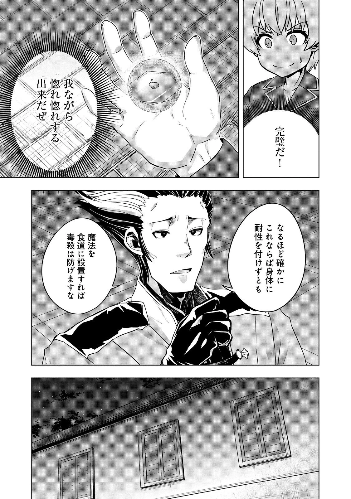 転生したら皇帝でした～生まれながらの皇帝はこの先生き残れるか～@COMIC 第25.2話 - 12