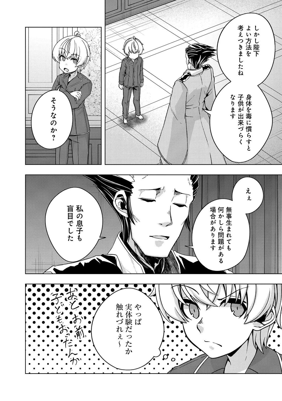 転生したら皇帝でした～生まれながらの皇帝はこの先生き残れるか～@COMIC 第25.2話 - 13