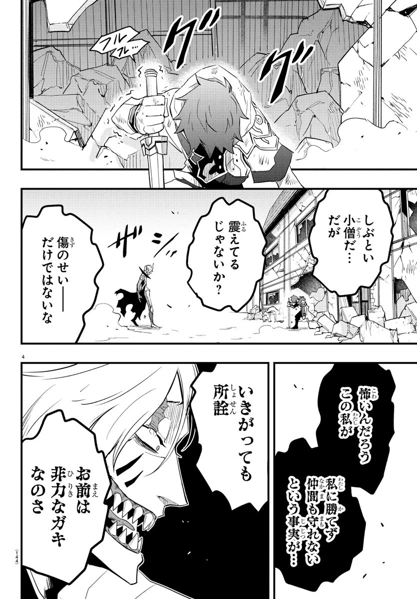 廻刻の勇者 第17話 - 4