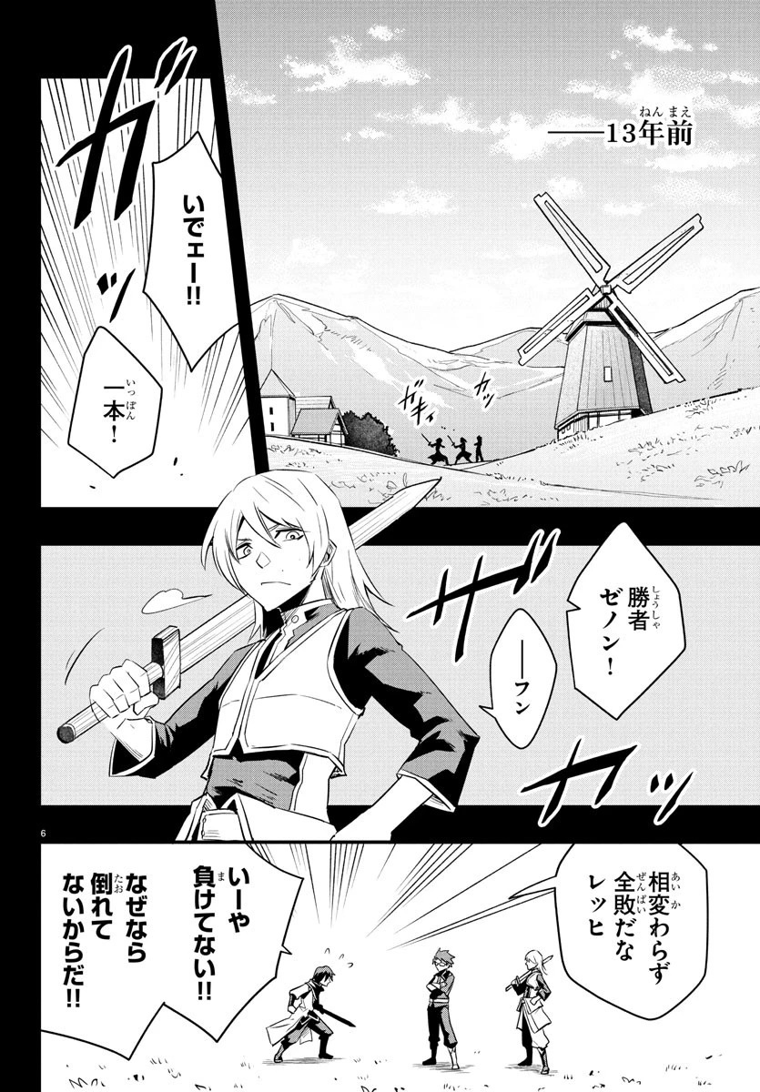 廻刻の勇者 第17話 - 6