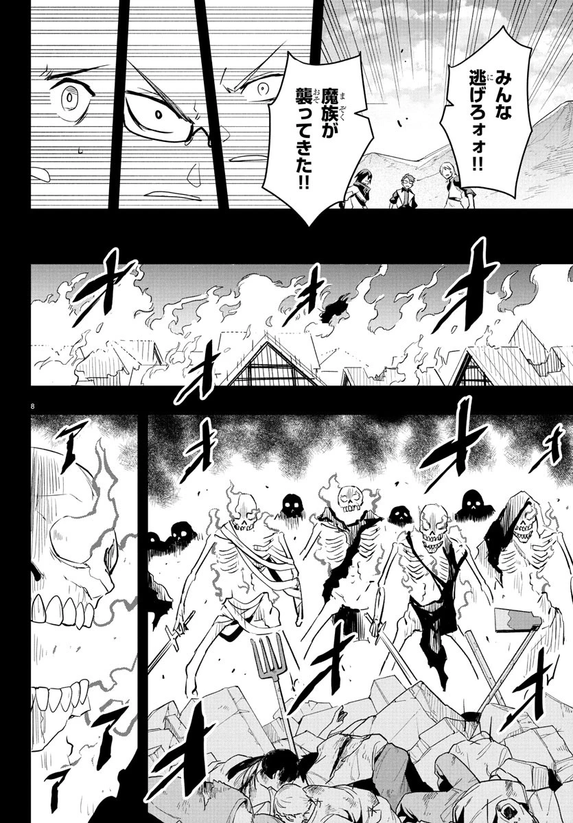 廻刻の勇者 第17話 - 8