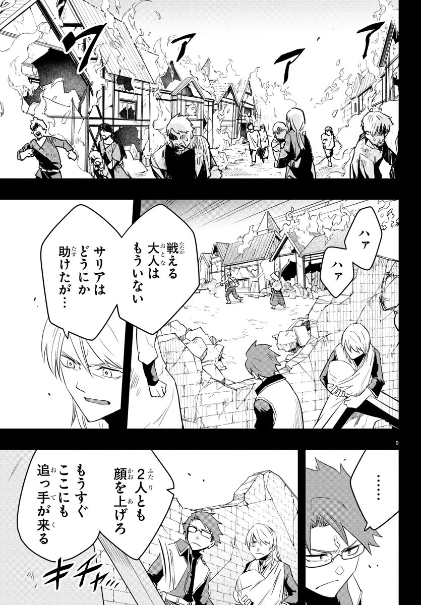 廻刻の勇者 第17話 - 9