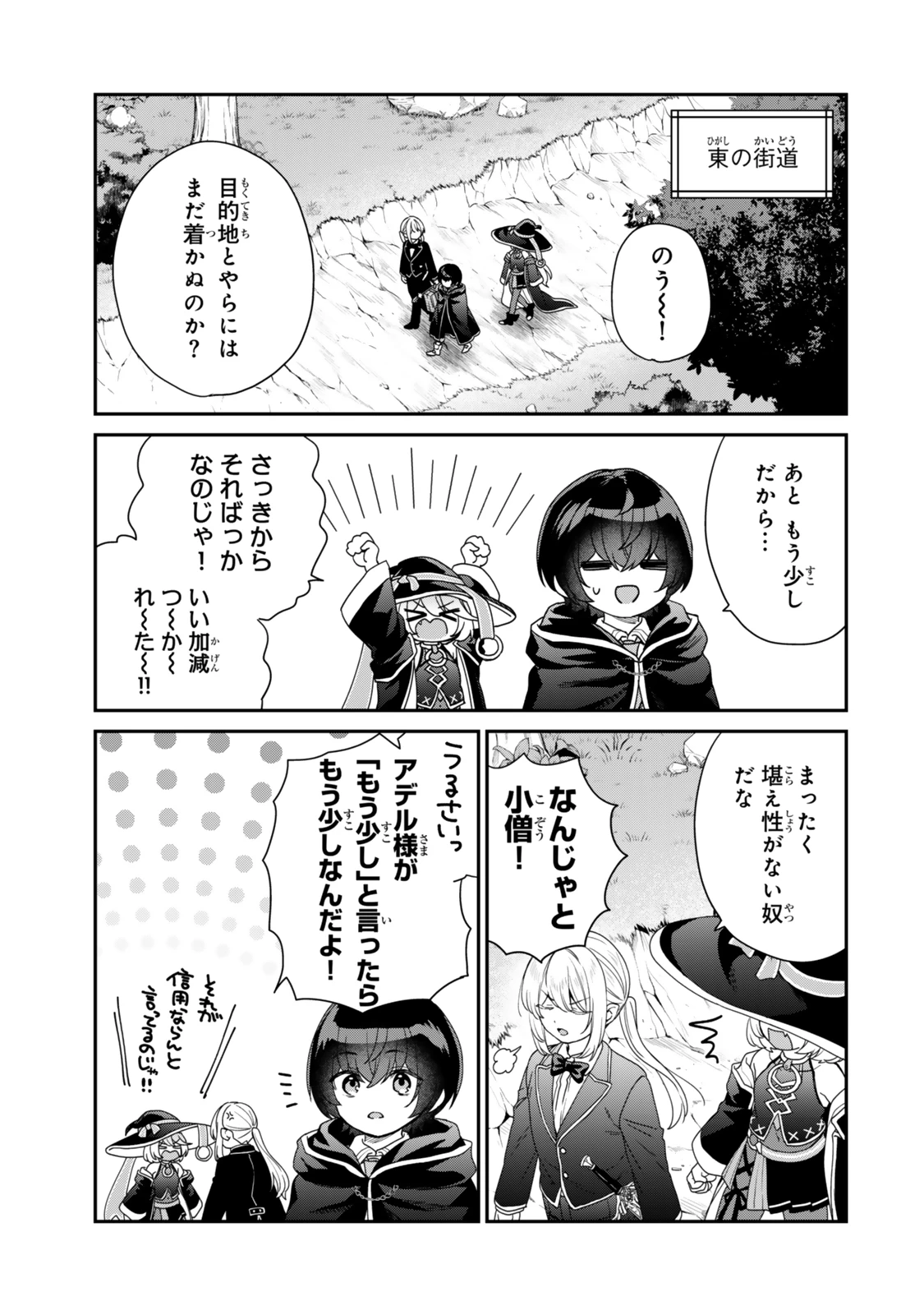 最弱貴族に転生したので悪役たちを集めてみた 第7.1話 - 1