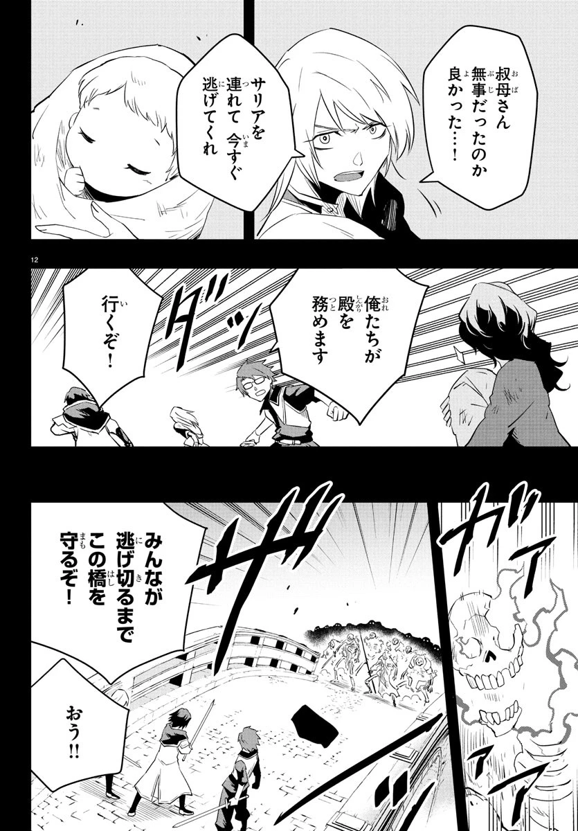 廻刻の勇者 第17話 - 12