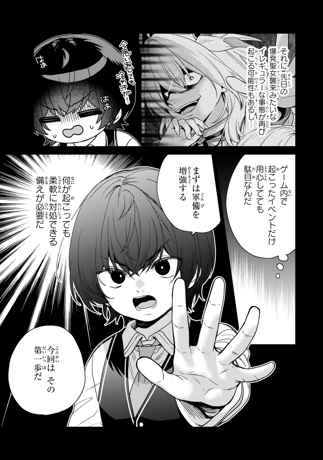 最弱貴族に転生したので悪役たちを集めてみた 第7.1話 - 5