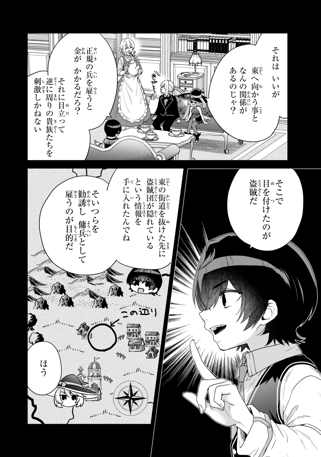 最弱貴族に転生したので悪役たちを集めてみた 第7.1話 - 6