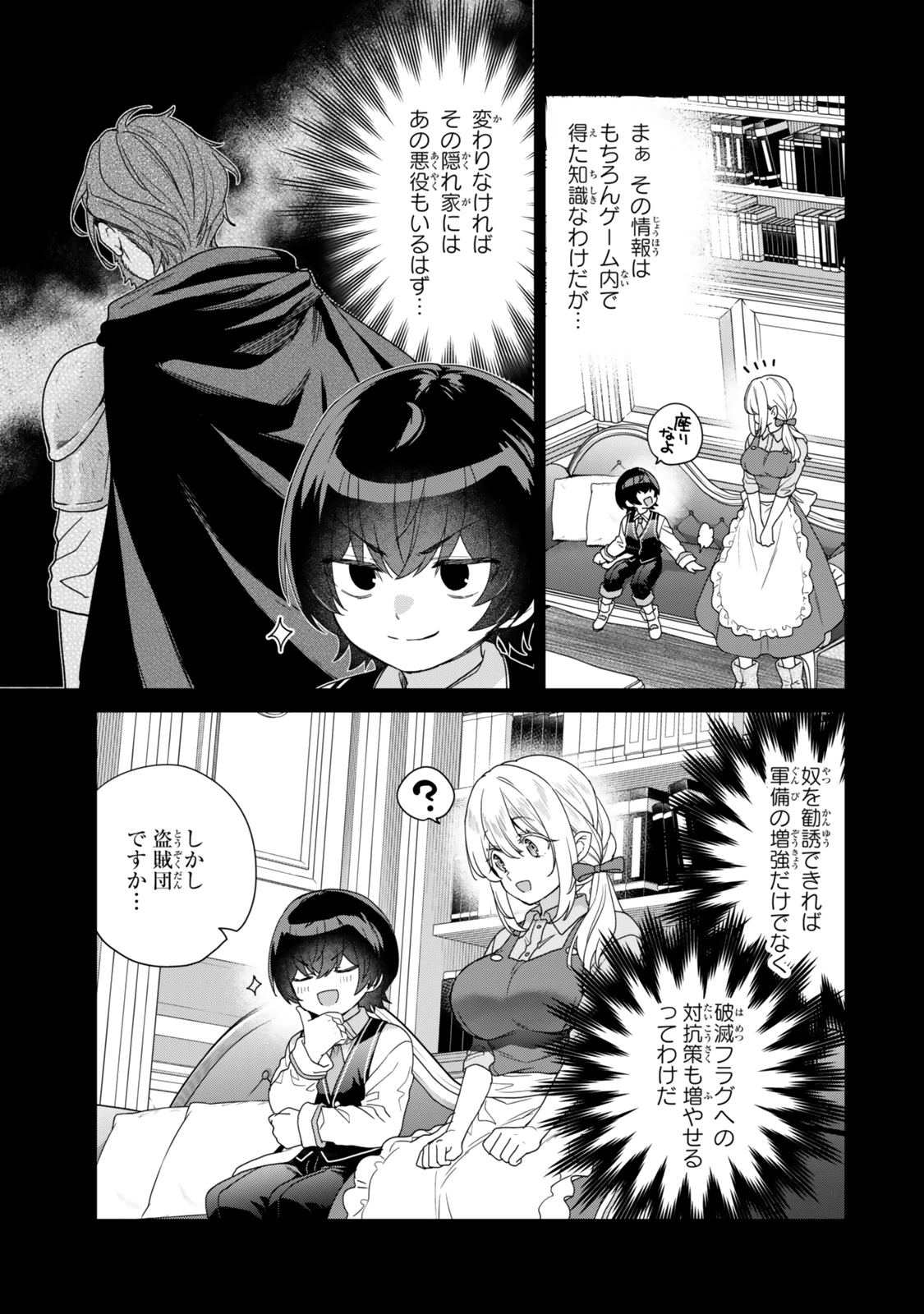 最弱貴族に転生したので悪役たちを集めてみた 第7.1話 - 7