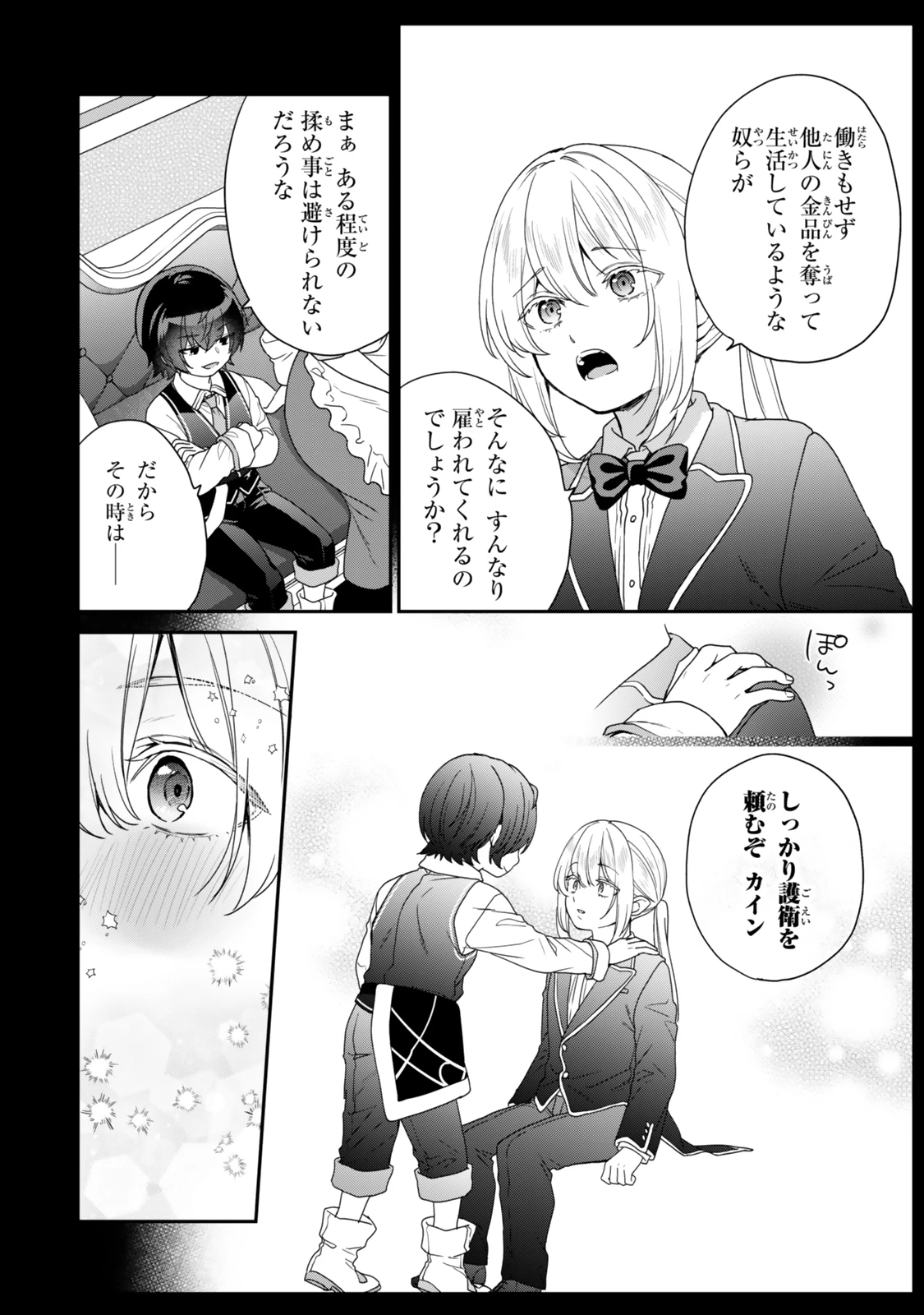 最弱貴族に転生したので悪役たちを集めてみた 第7.1話 - 8