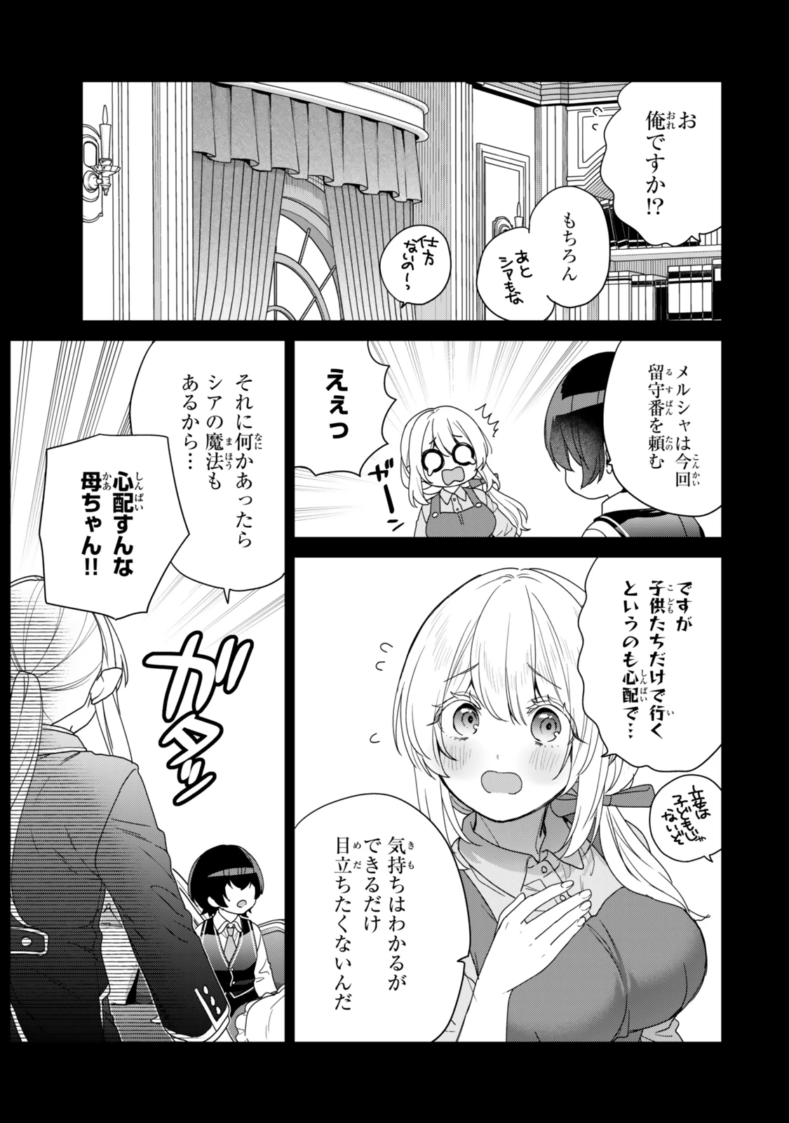 最弱貴族に転生したので悪役たちを集めてみた 第7.1話 - 9